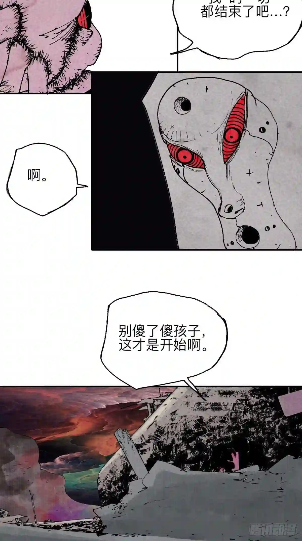 乱神漫画,贰拾伍·都是傻瓜18图