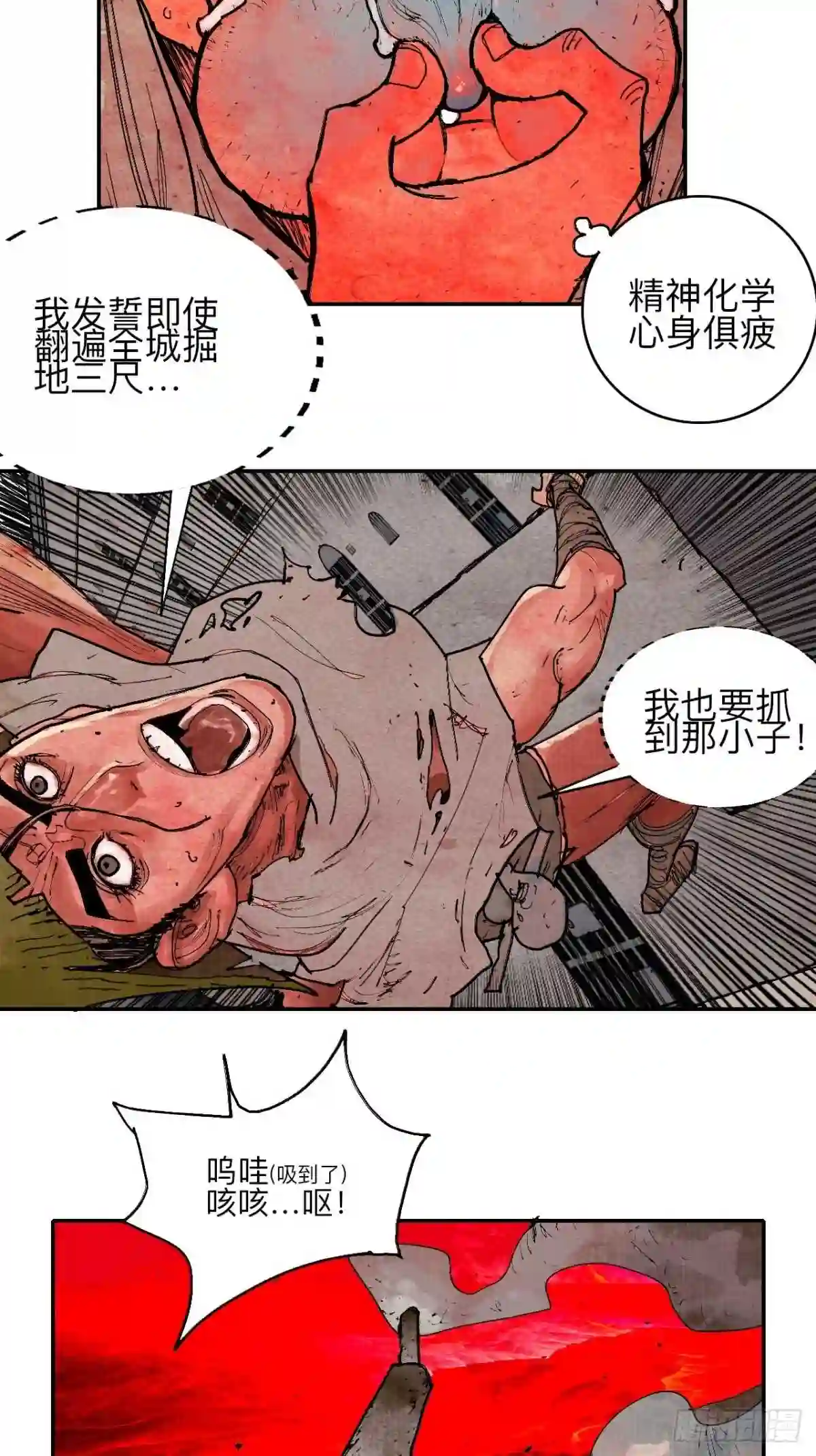 乱神漫画,叁拾肆·自由啊我来了23图