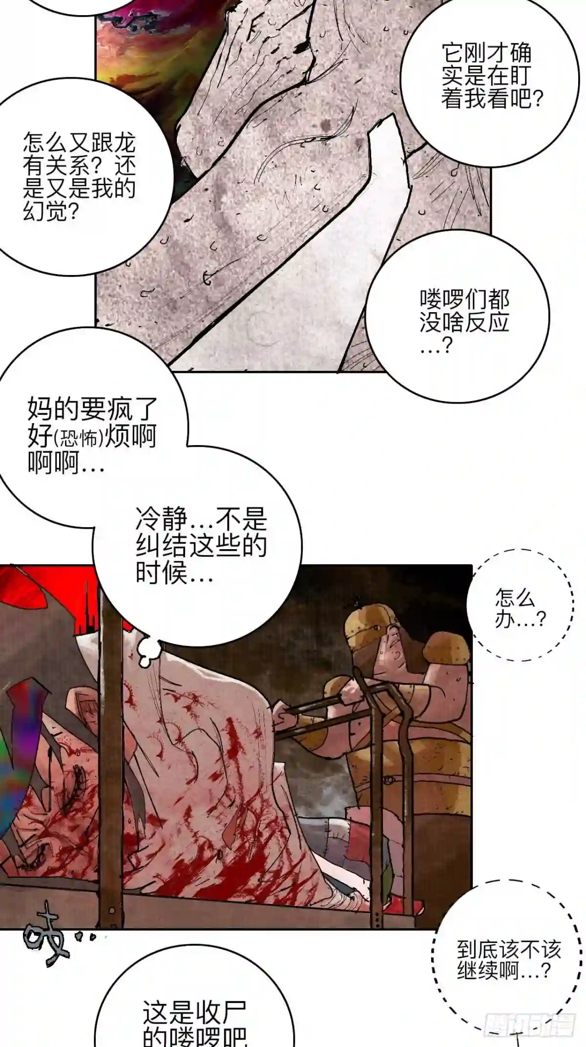 乱神漫画,叁拾肆·自由啊我来了4图