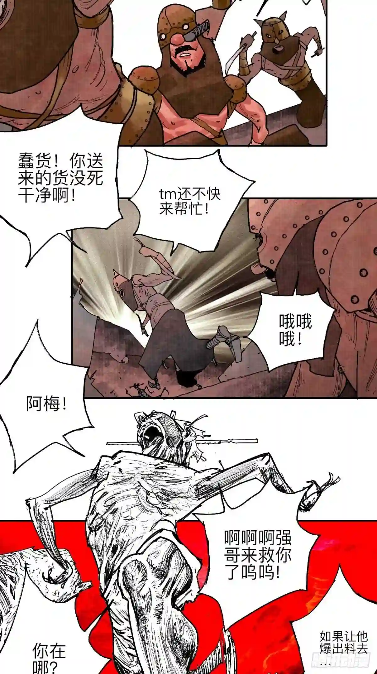 乱神漫画,叁拾肆·自由啊我来了31图