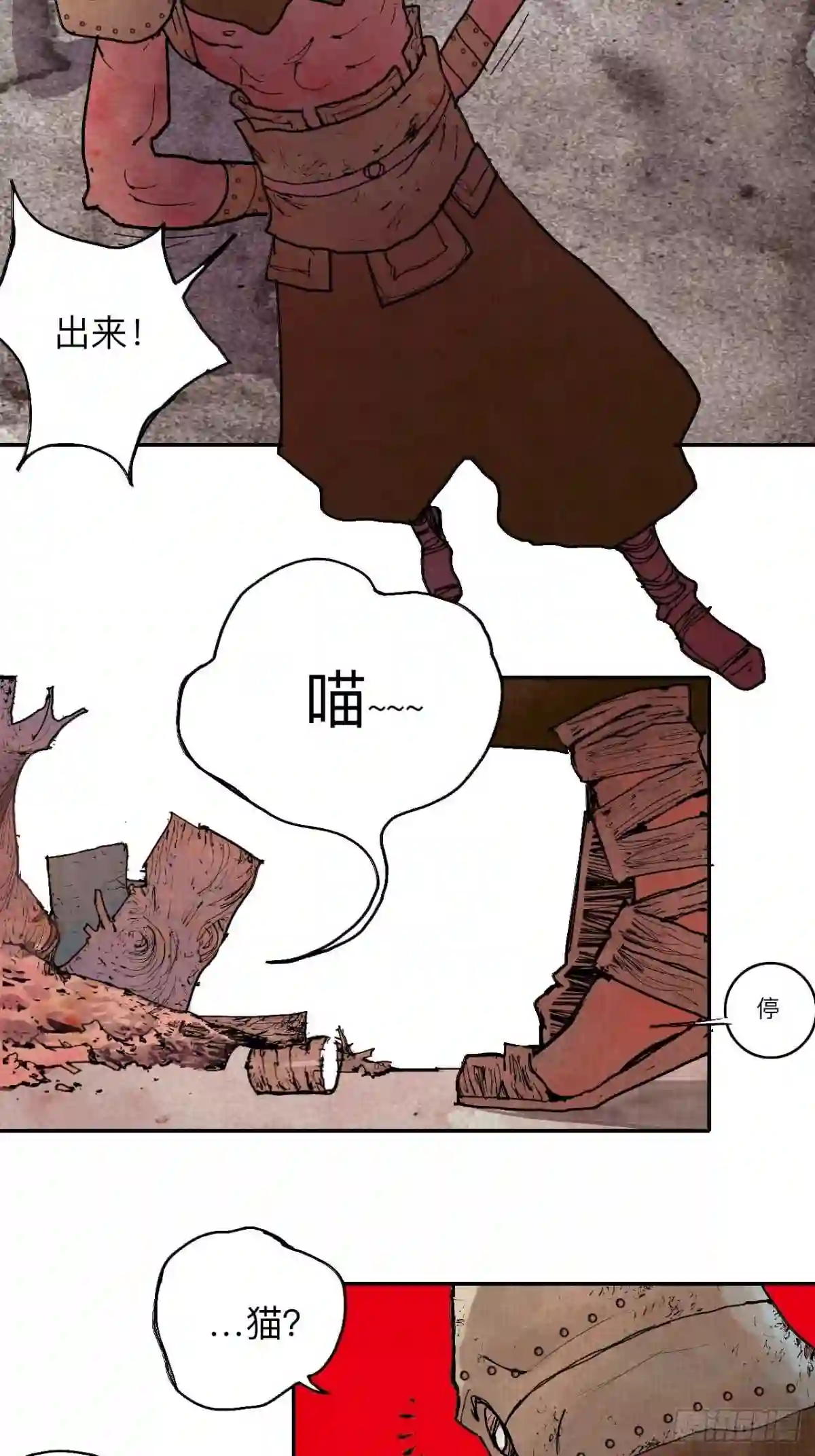 乱神漫画,叁拾肆·自由啊我来了25图