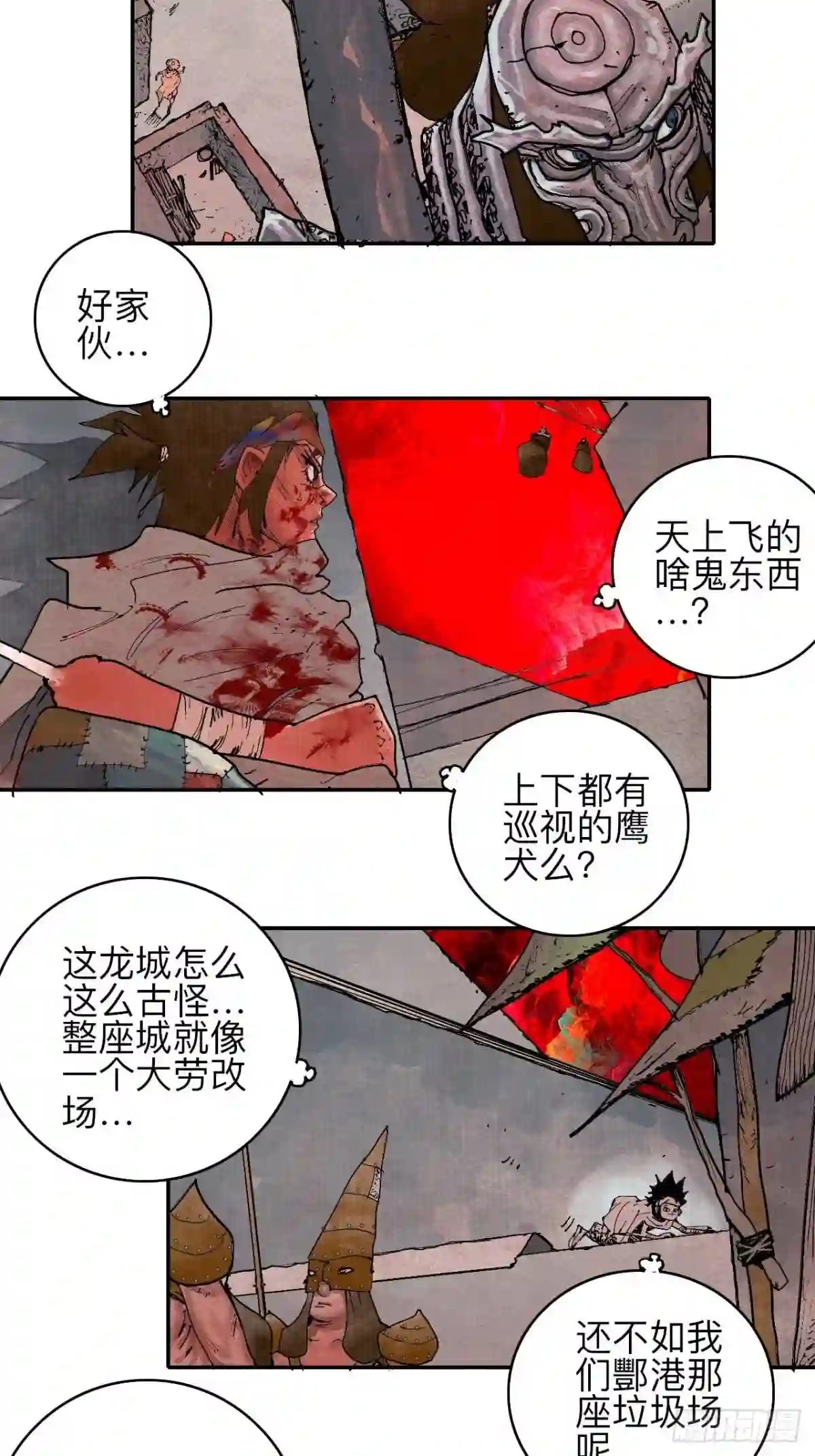 乱神爷是什么神漫画,叁拾伍·自由啊我又来了7图