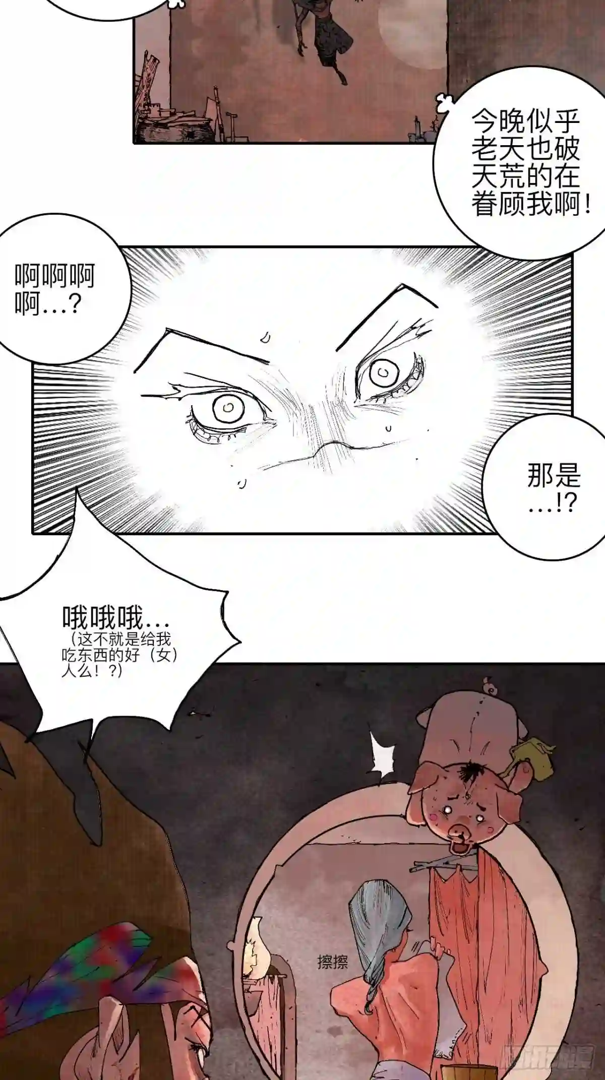 不以怪力乱神漫画,叁拾伍·自由啊我又来了10图