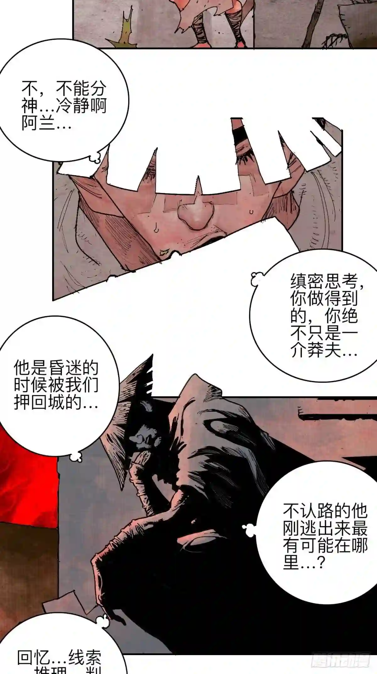 乱神爷是什么神漫画,叁拾伍·自由啊我又来了5图