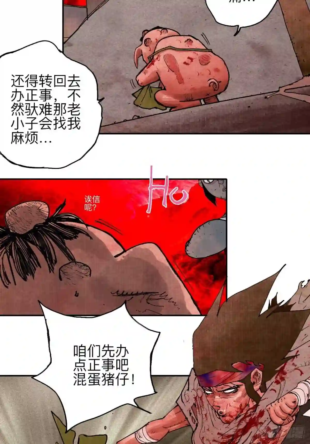 乱神爷是什么神漫画,叁拾伍·自由啊我又来了35图