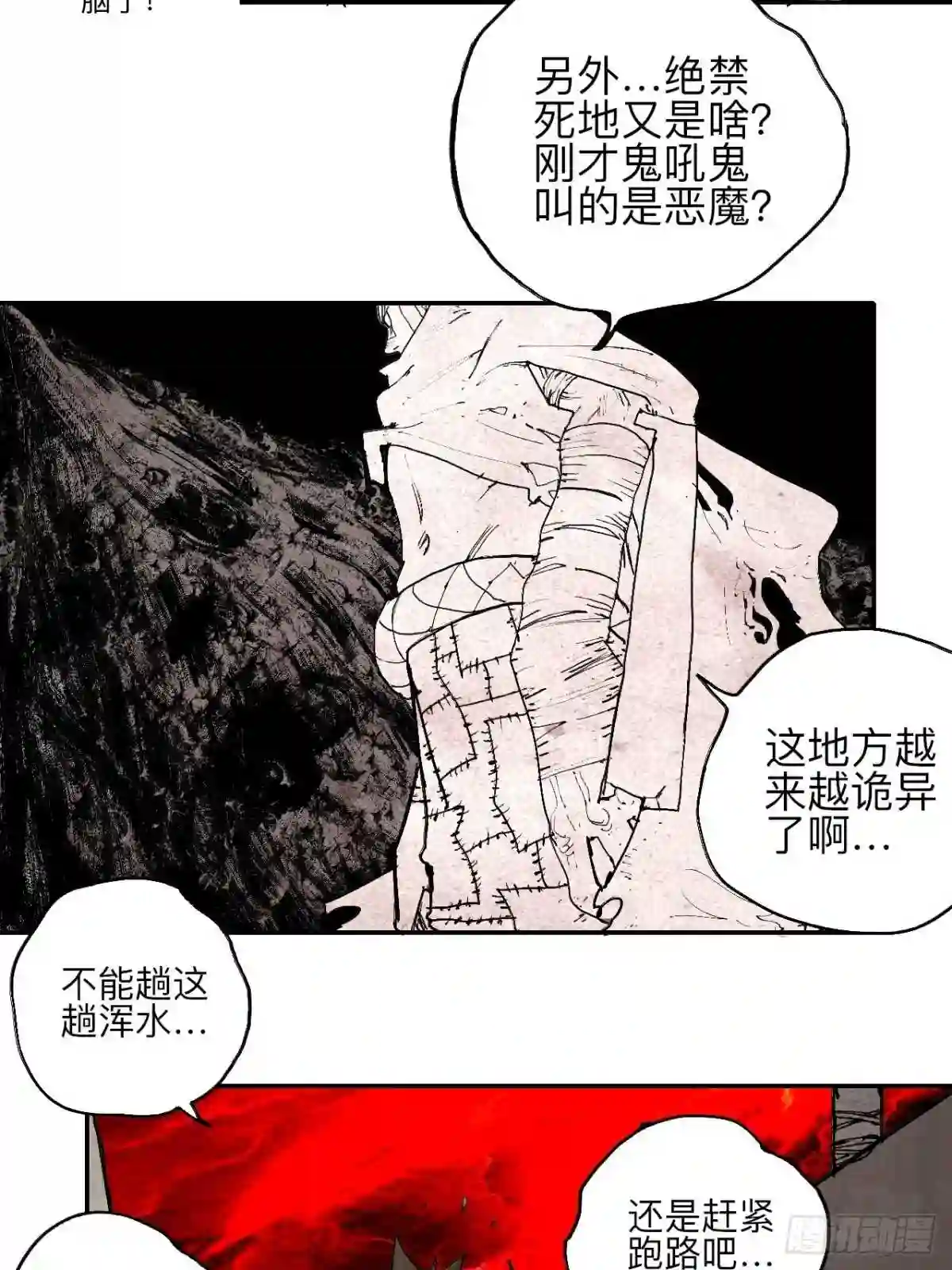 乱神漫画,叁拾陆·自由啊我真的来了28图