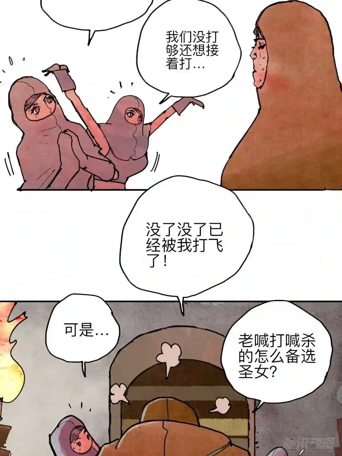 乱神漫画,叁拾陆·自由啊我真的来了49图