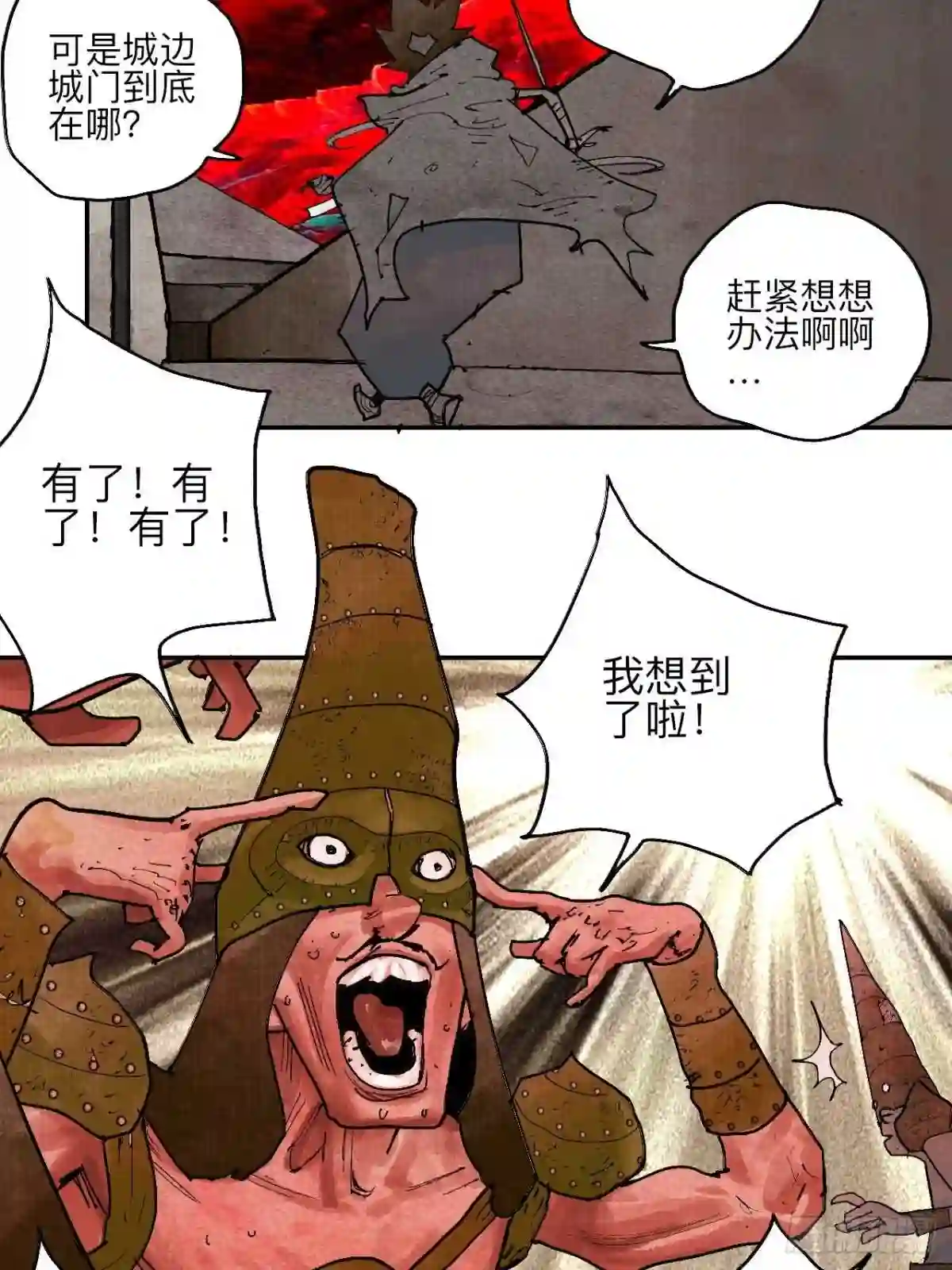 乱神漫画,叁拾陆·自由啊我真的来了29图