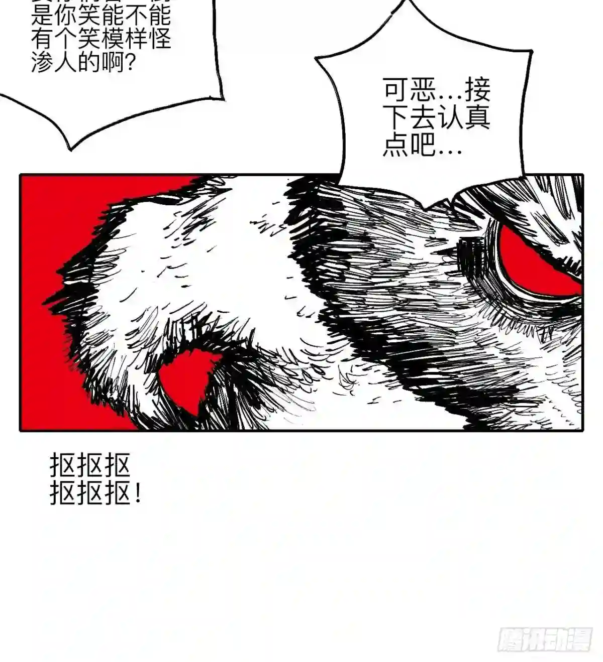 乱神漫画,叁拾陆·自由啊我真的来了59图