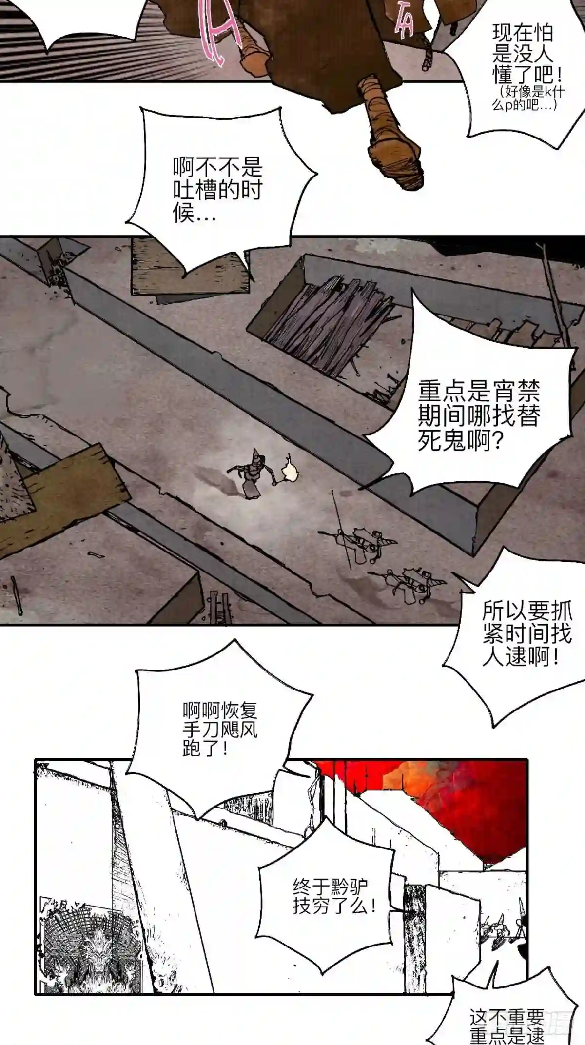 乱神漫画,叁拾陆·自由啊我真的来了36图