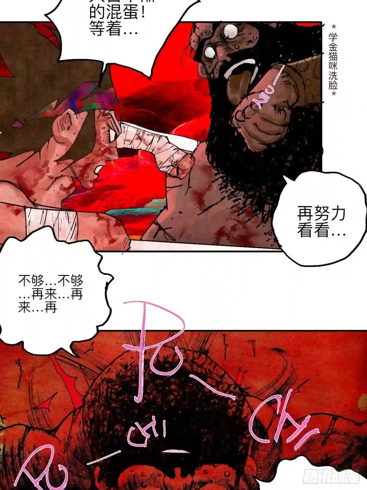 乱神漫画,叁拾柒·自由啦…啊啊啊?32图