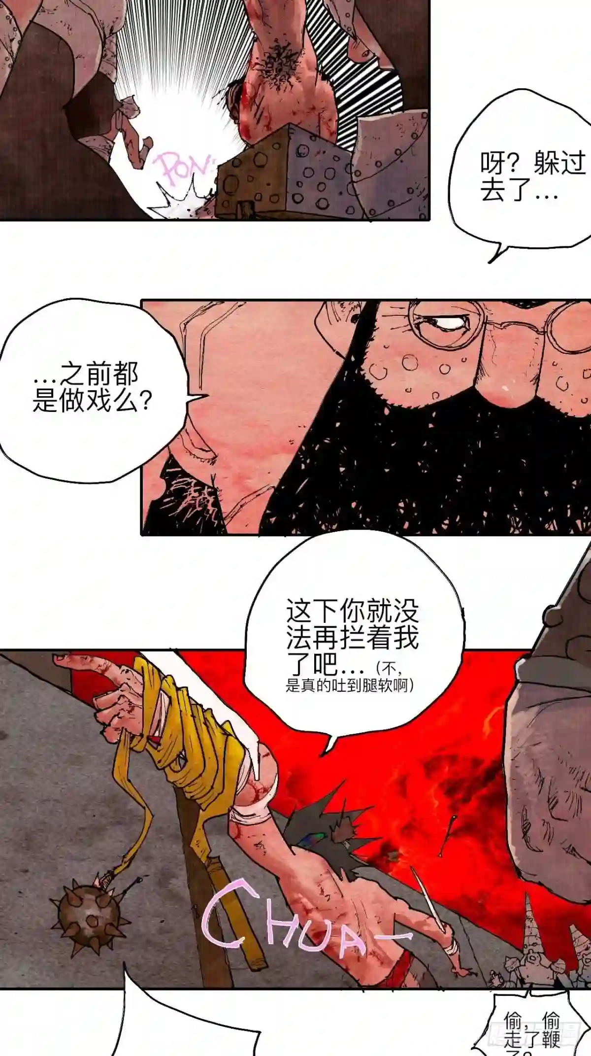 乱神漫画,叁拾柒·自由啦…啊啊啊?36图