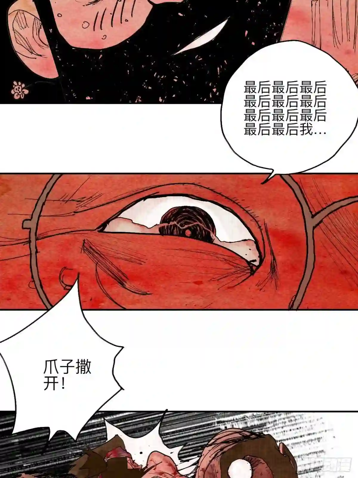 乱神漫画,叁拾玖·你的玩具我的猎物46图