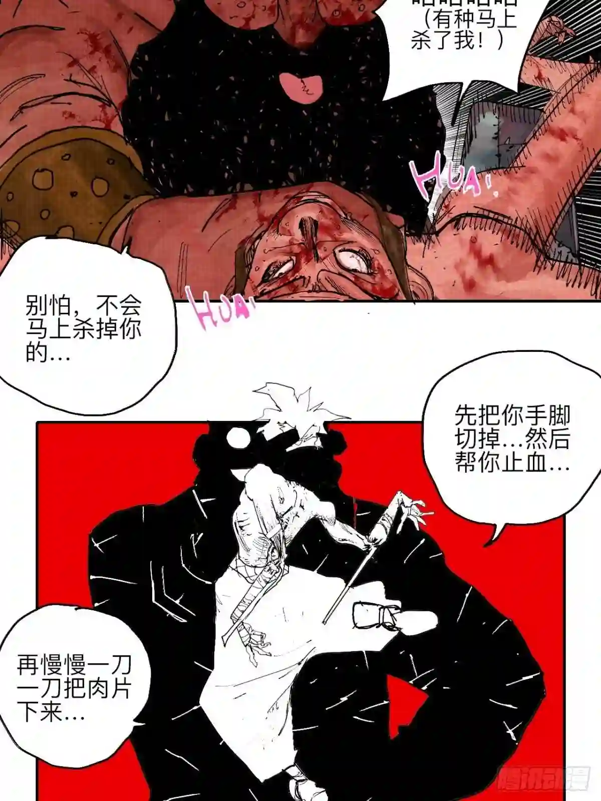 乱神漫画,叁拾玖·你的玩具我的猎物44图