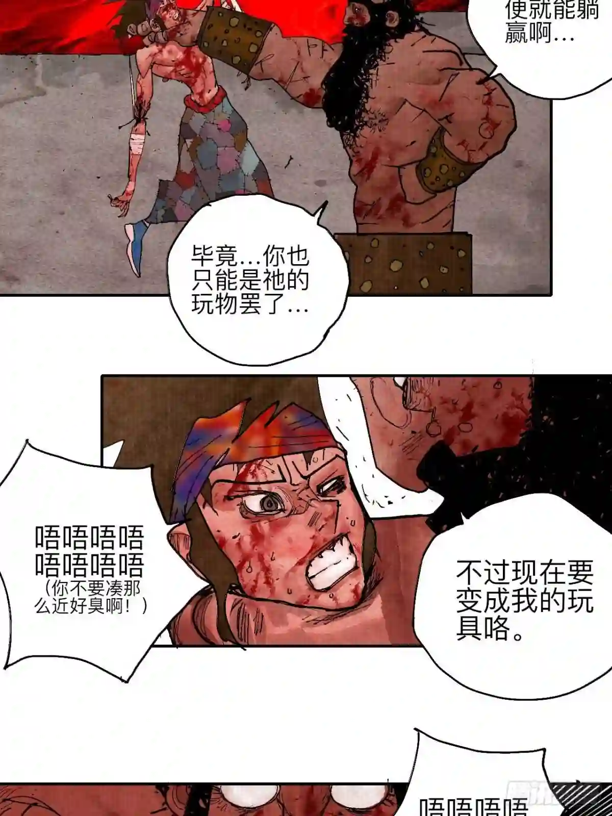 乱神漫画,叁拾玖·你的玩具我的猎物43图