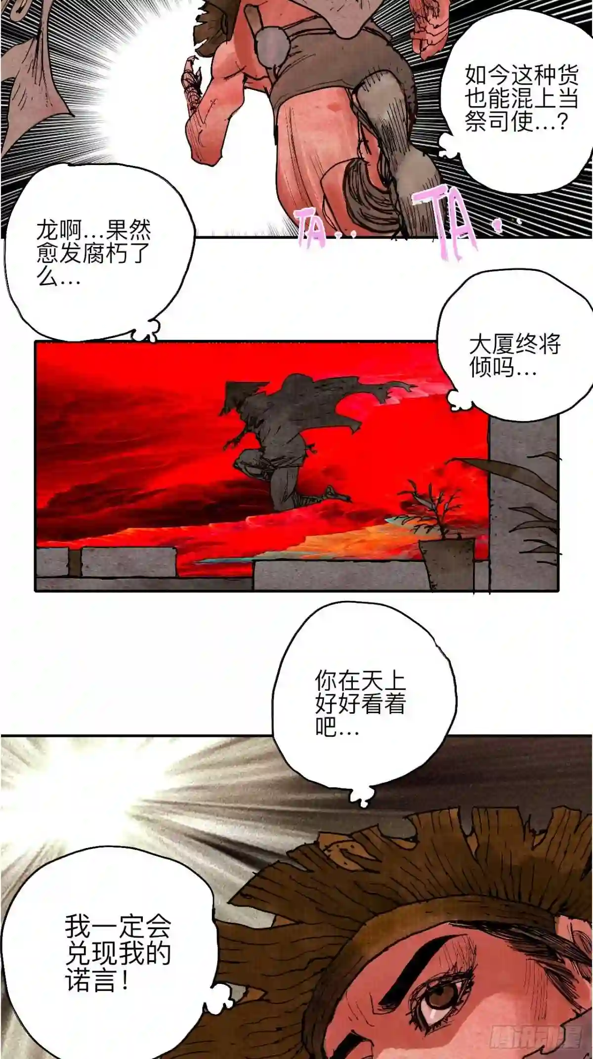 乱神漫画,叁拾玖·你的玩具我的猎物19图