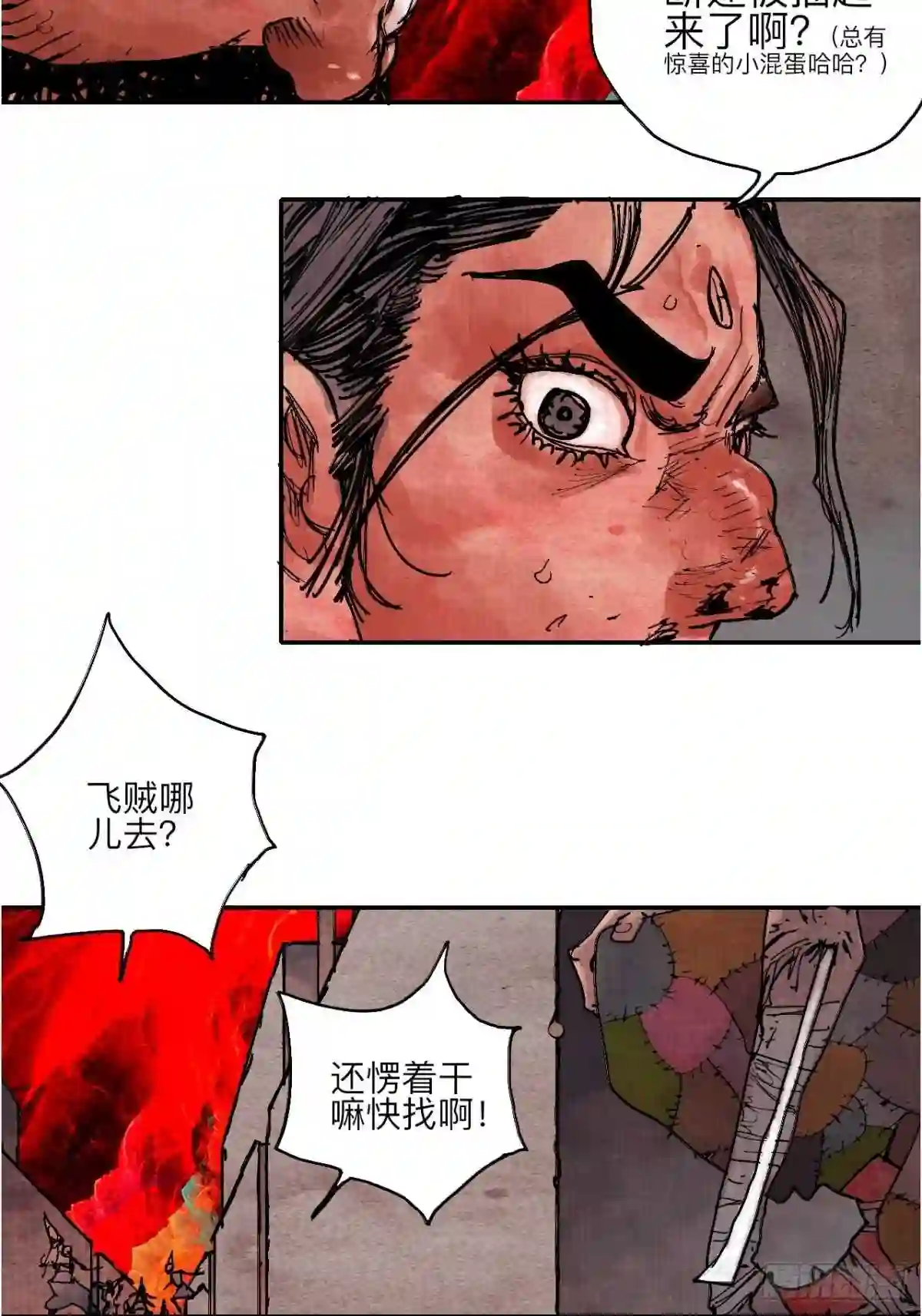 乱神漫画,肆拾·造反吗?31图