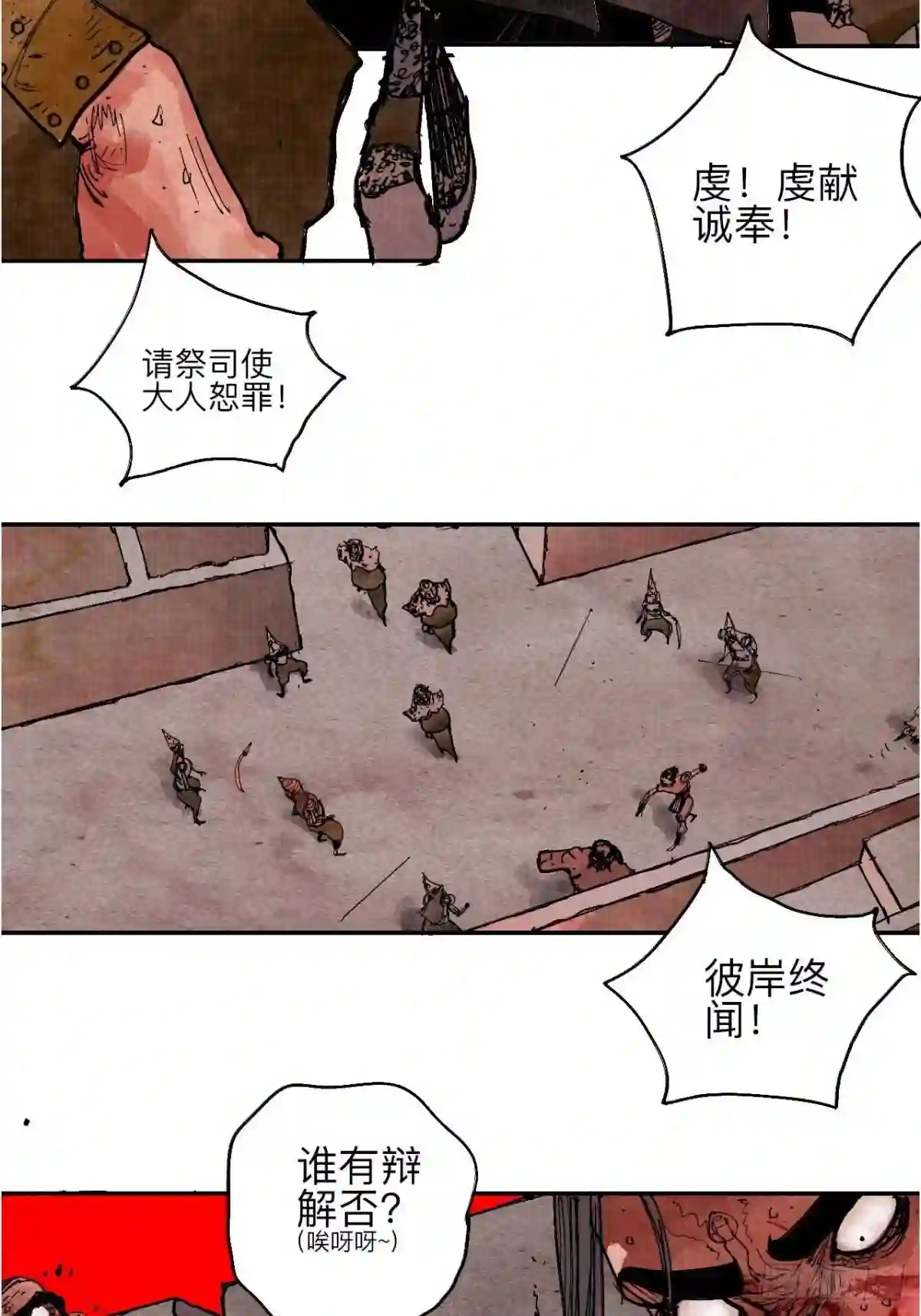 乱神馆记之蝶梦全文免费阅读漫画,肆拾·造反吗?25图