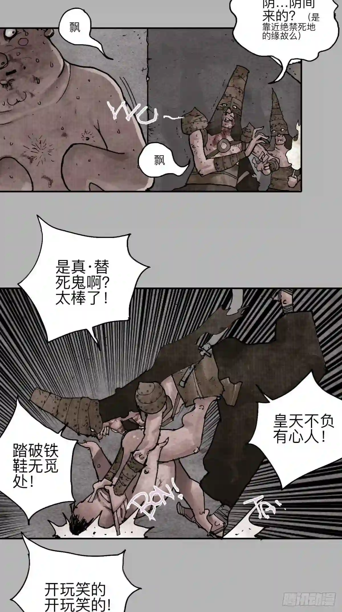 乱神漫画,肆拾·造反吗?40图