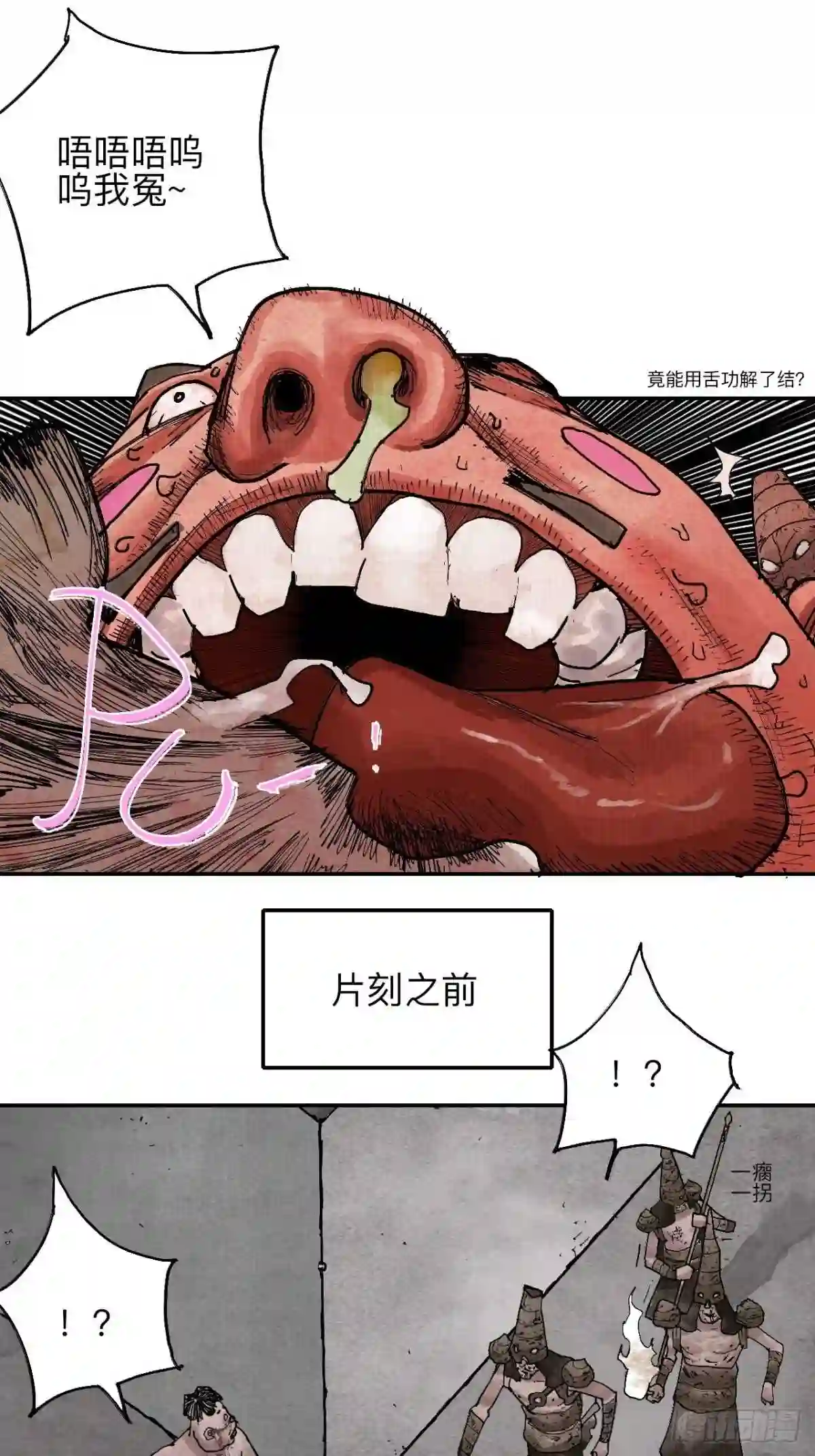 乱神漫画,肆拾·造反吗?38图