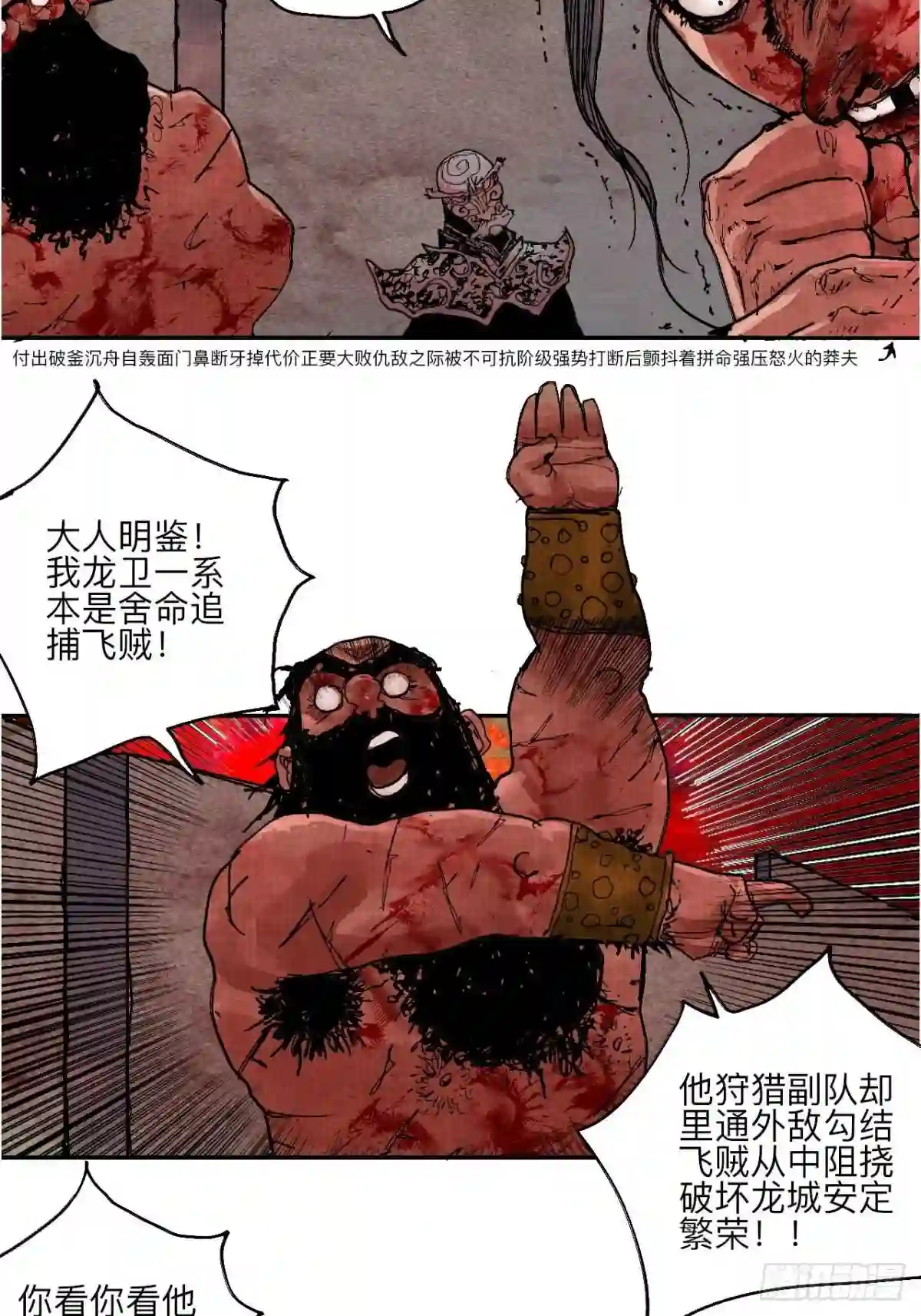 乱神馆记之蝶梦全文免费阅读漫画,肆拾·造反吗?26图