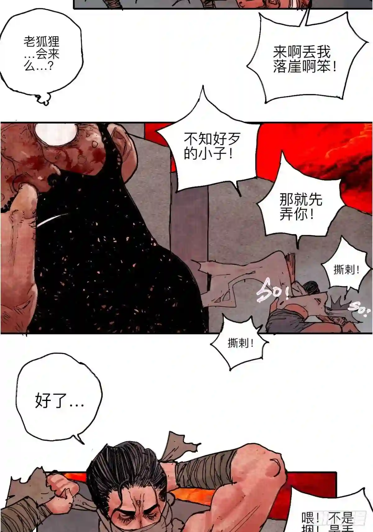 乱神漫画,肆拾·造反吗?16图