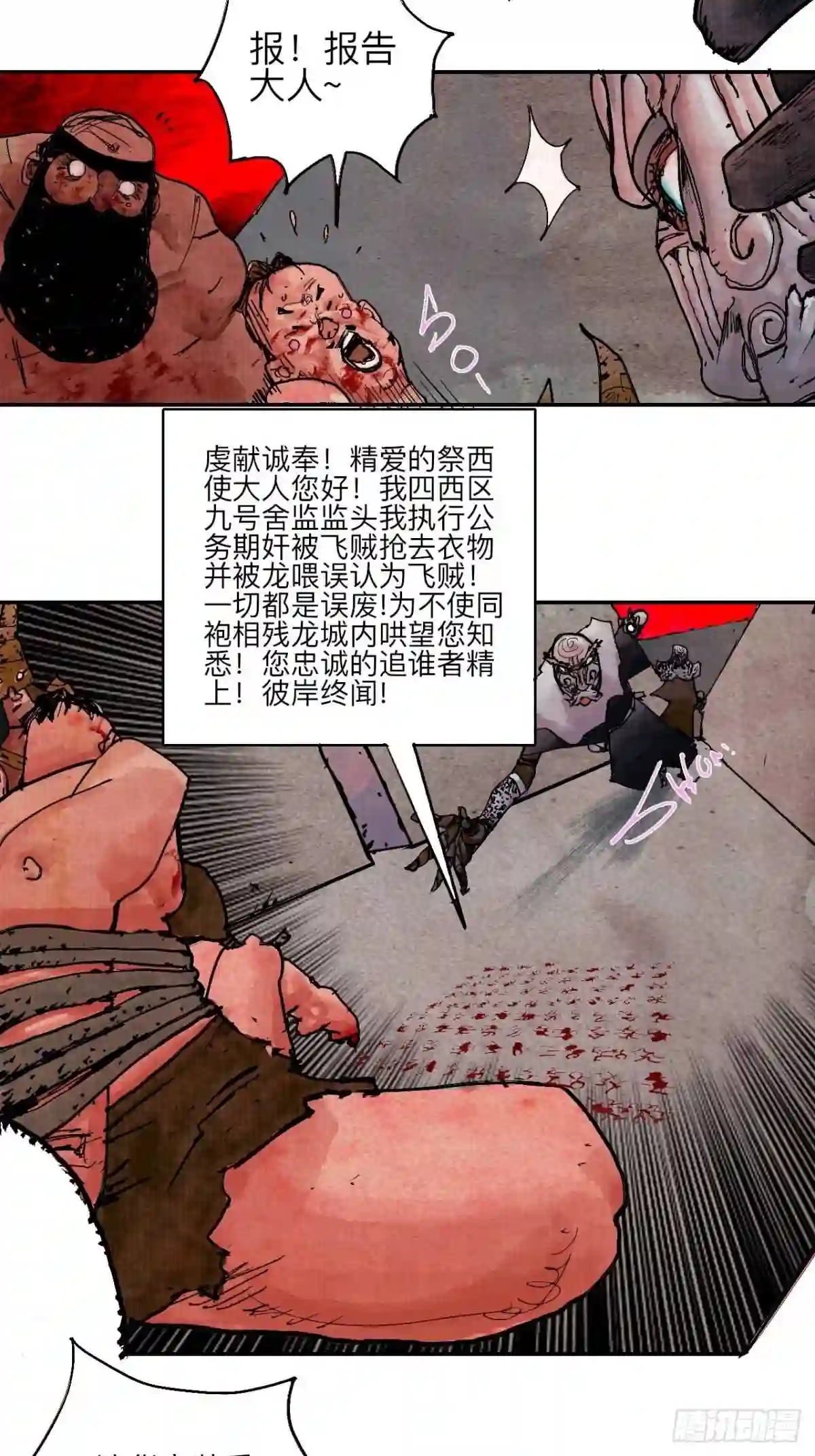 乱神馆记之蝶梦全文免费阅读漫画,肆拾·造反吗?49图