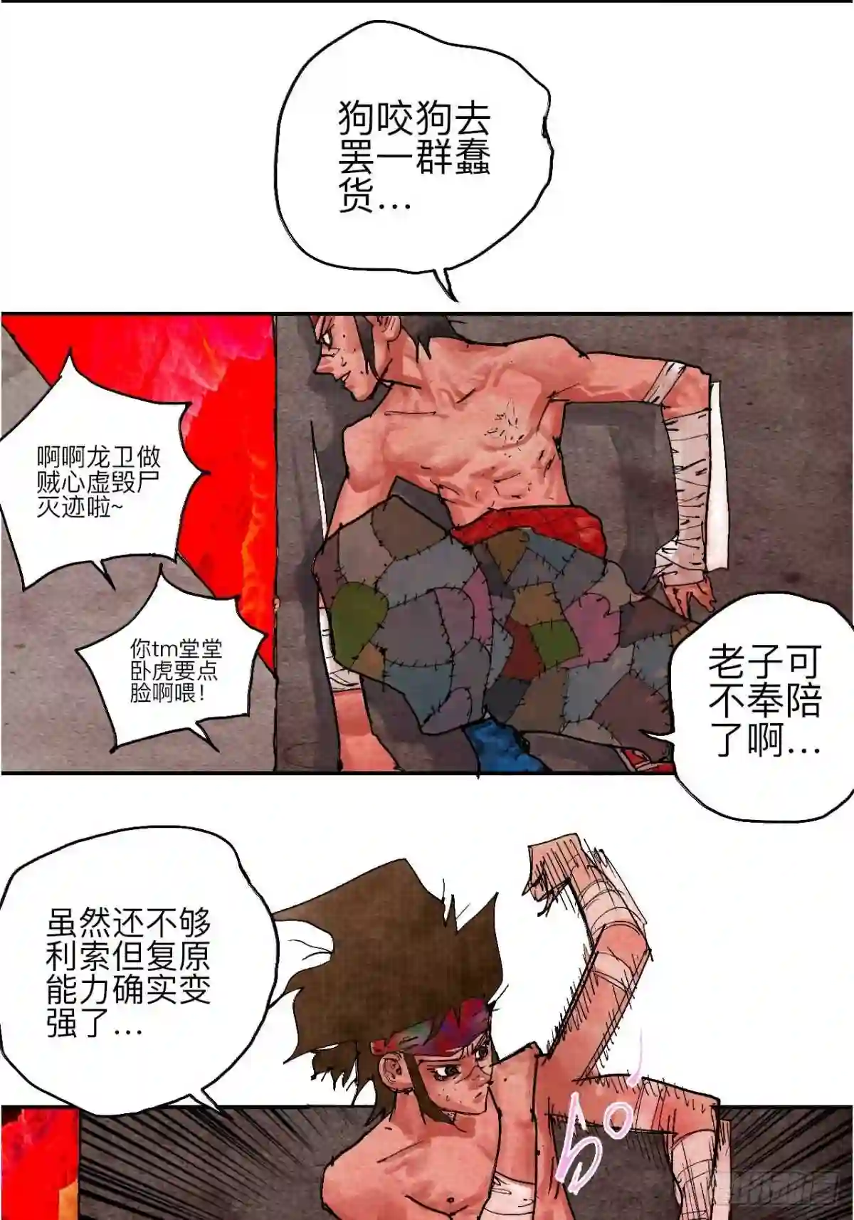 乱神馆记之蝶梦全文免费阅读漫画,肆拾·造反吗?32图