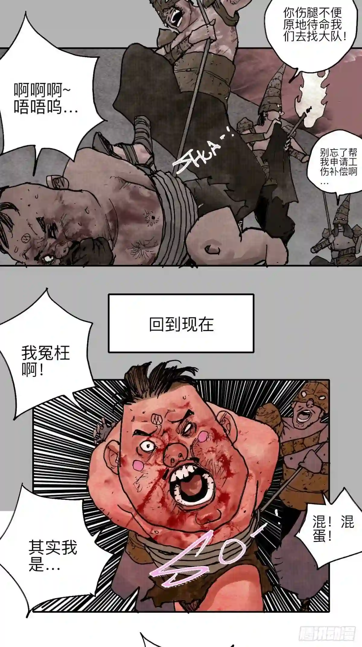 乱神馆记之蝶梦全文免费阅读漫画,肆拾·造反吗?45图