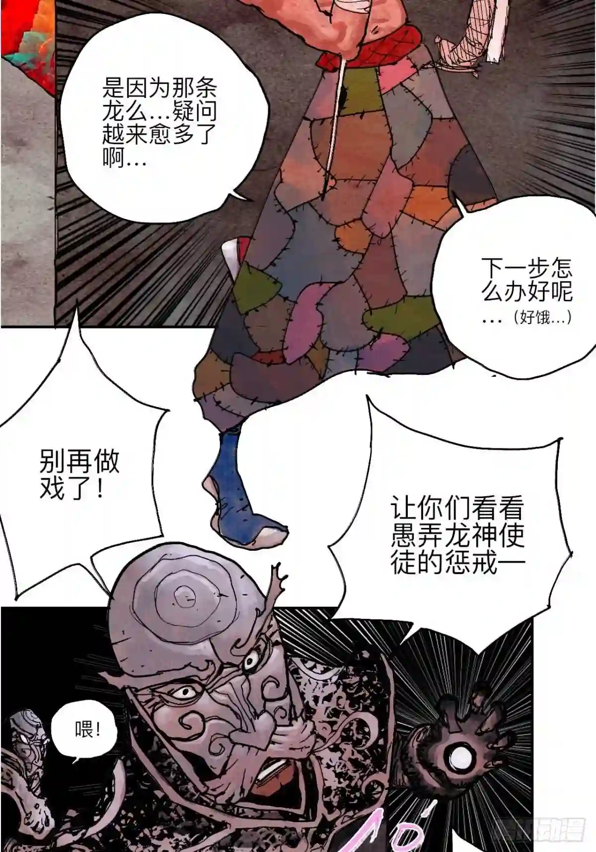 乱神馆记之蝶梦全文免费阅读漫画,肆拾·造反吗?33图