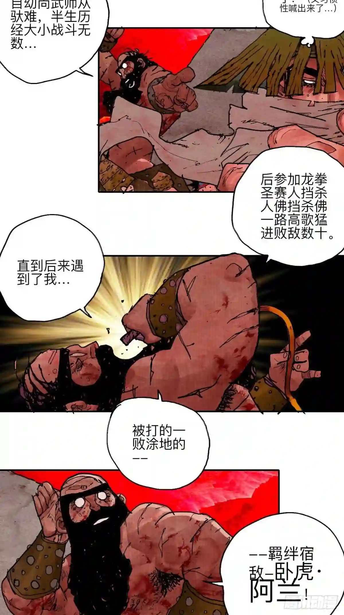 乱神馆记之蝶梦全文免费阅读漫画,肆拾·造反吗?4图