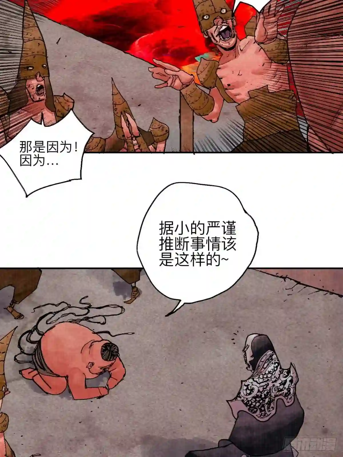 乱神漫画,肆拾壹·如此漫长的夜啊39图