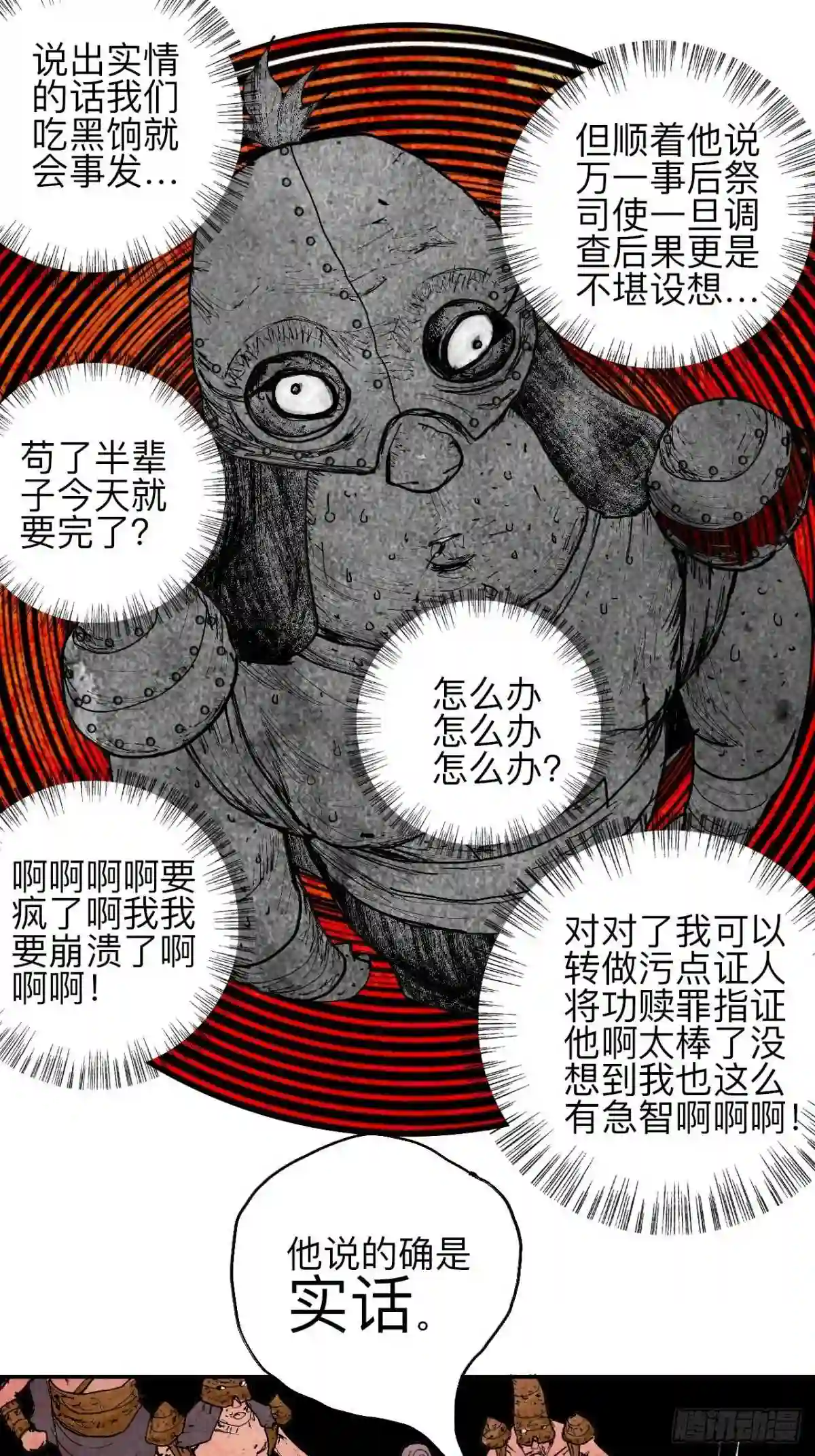 乱神漫画,肆拾壹·如此漫长的夜啊48图