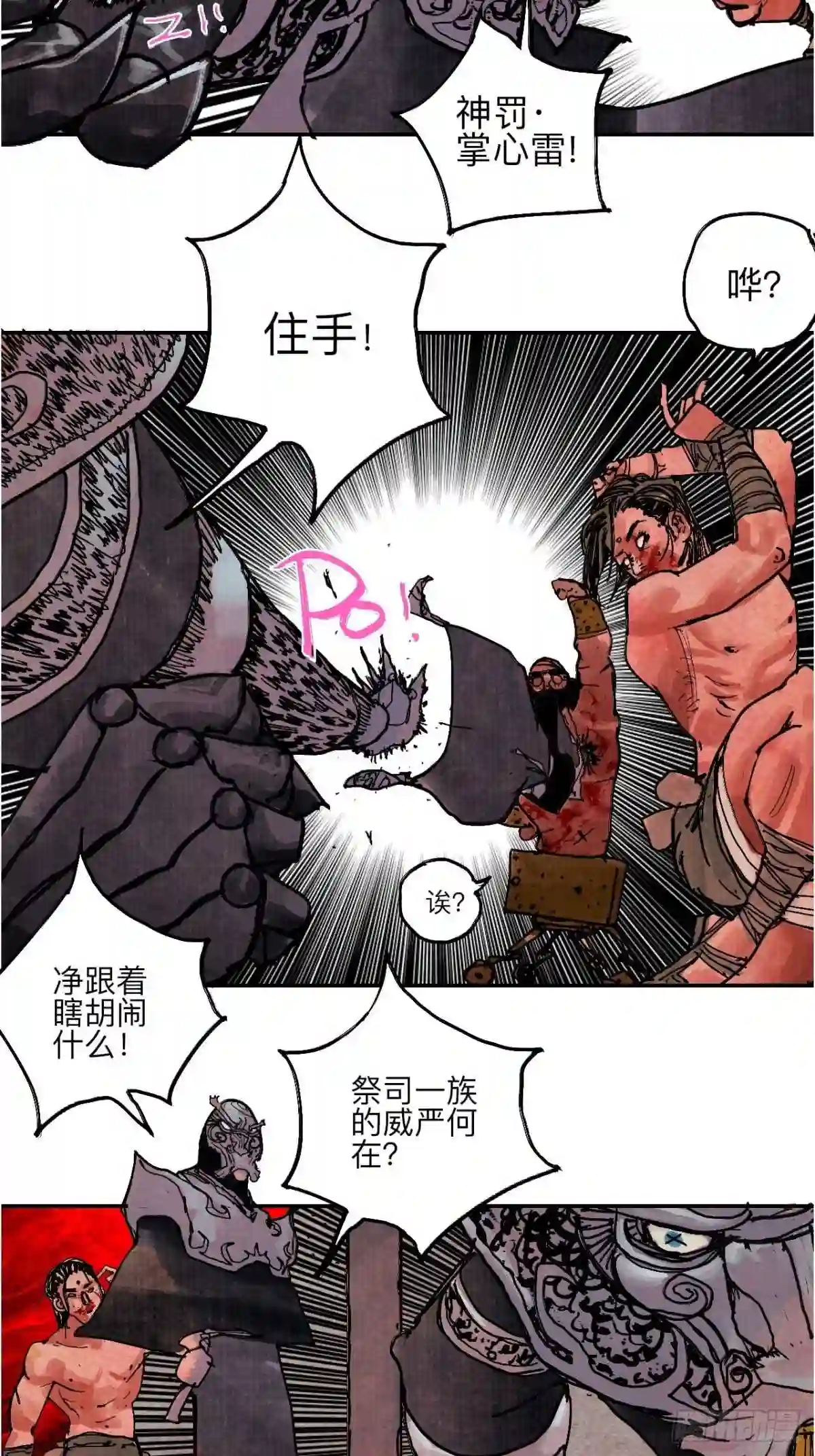 乱神漫画,肆拾壹·如此漫长的夜啊62图