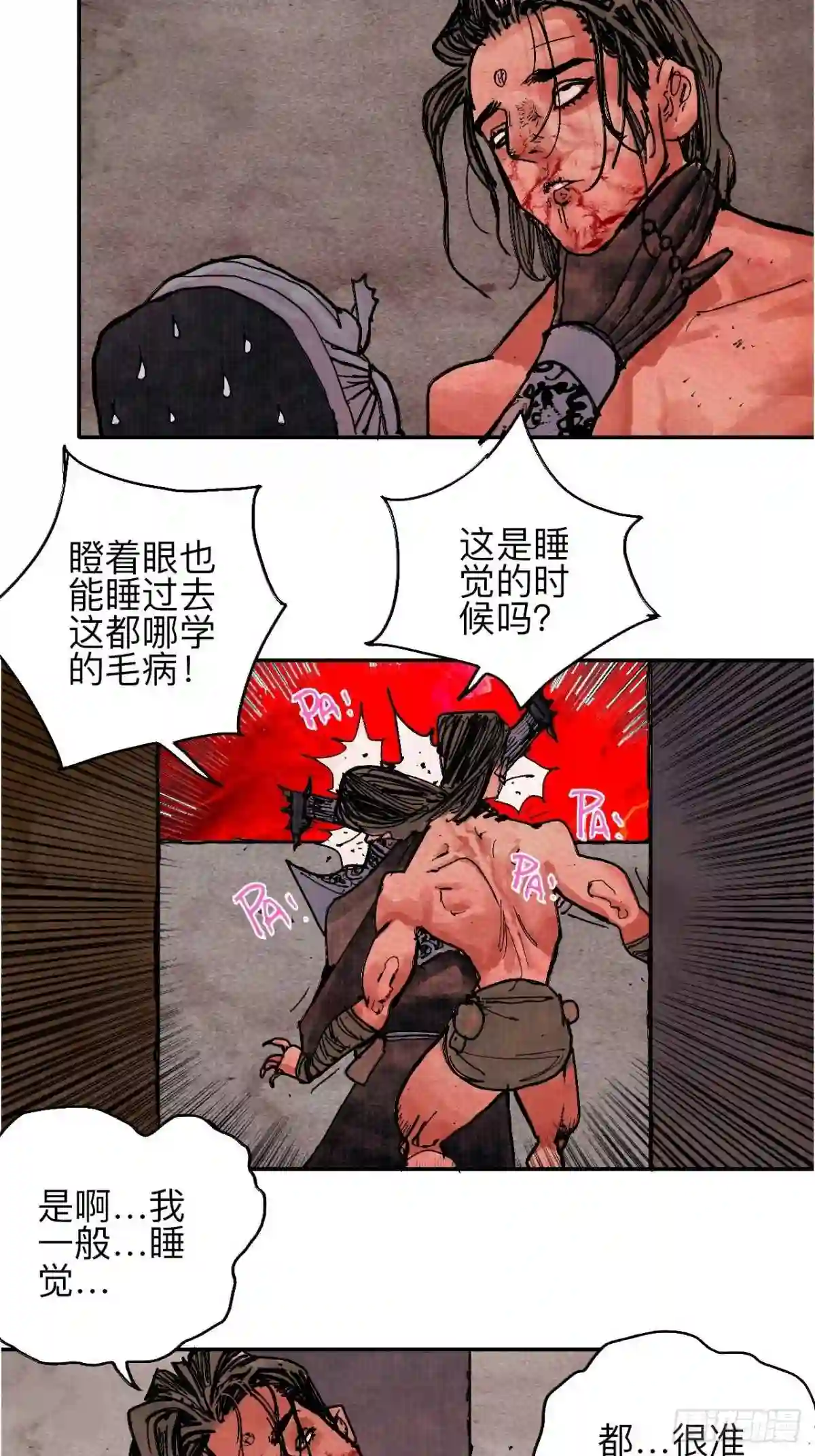 乱神漫画,肆拾壹·如此漫长的夜啊55图