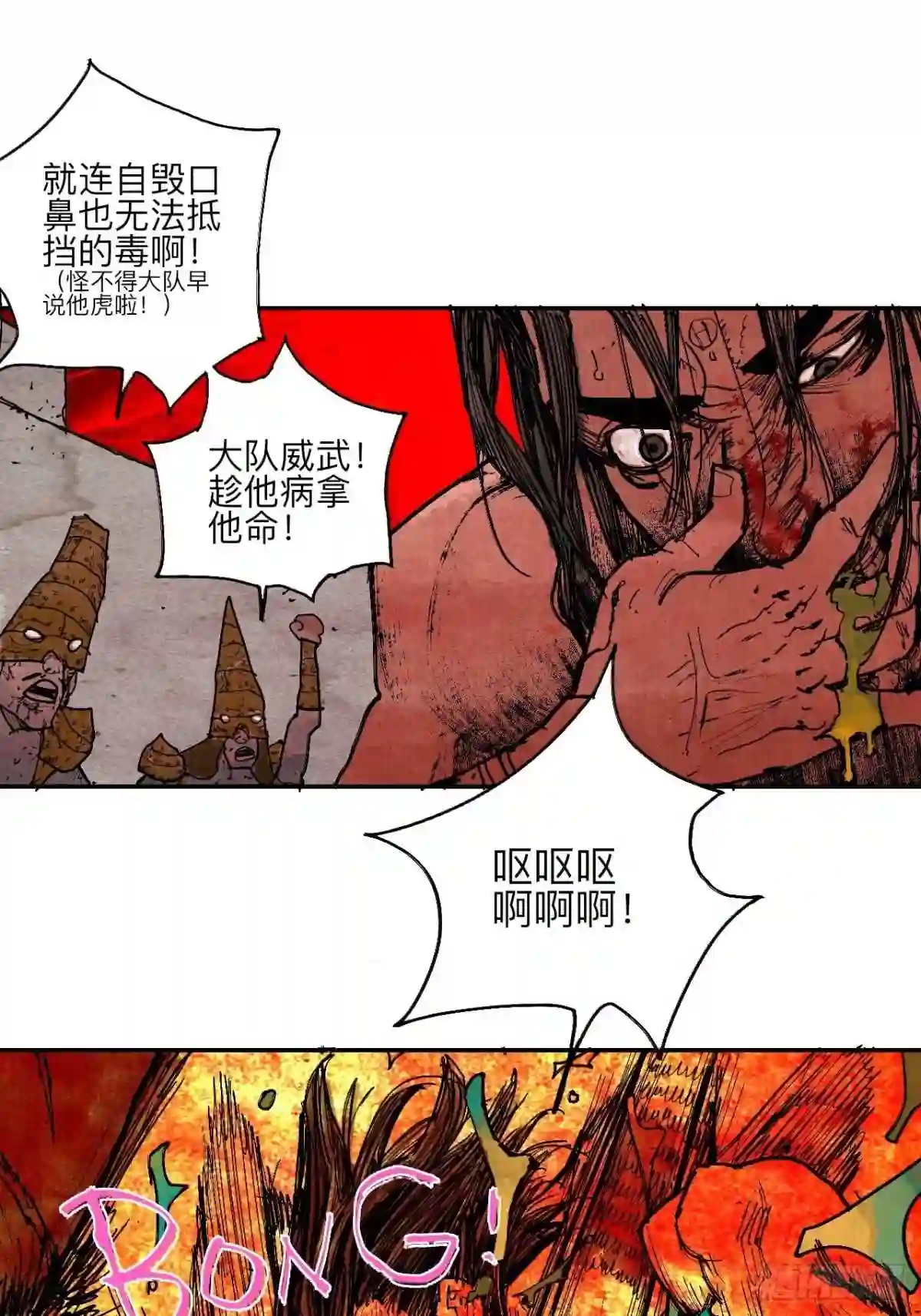 乱神漫画,肆拾壹·如此漫长的夜啊18图