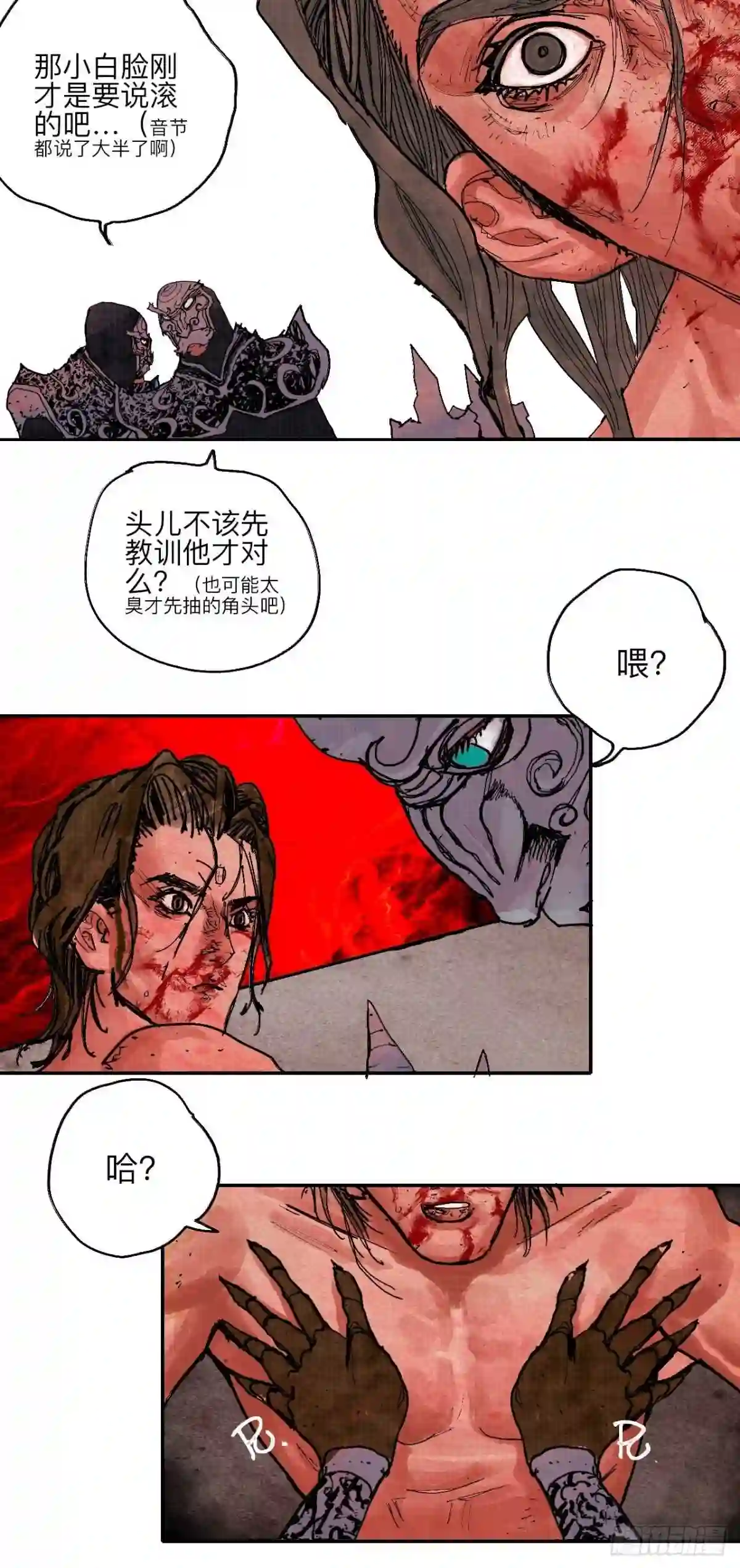 乱神漫画,肆拾壹·如此漫长的夜啊32图