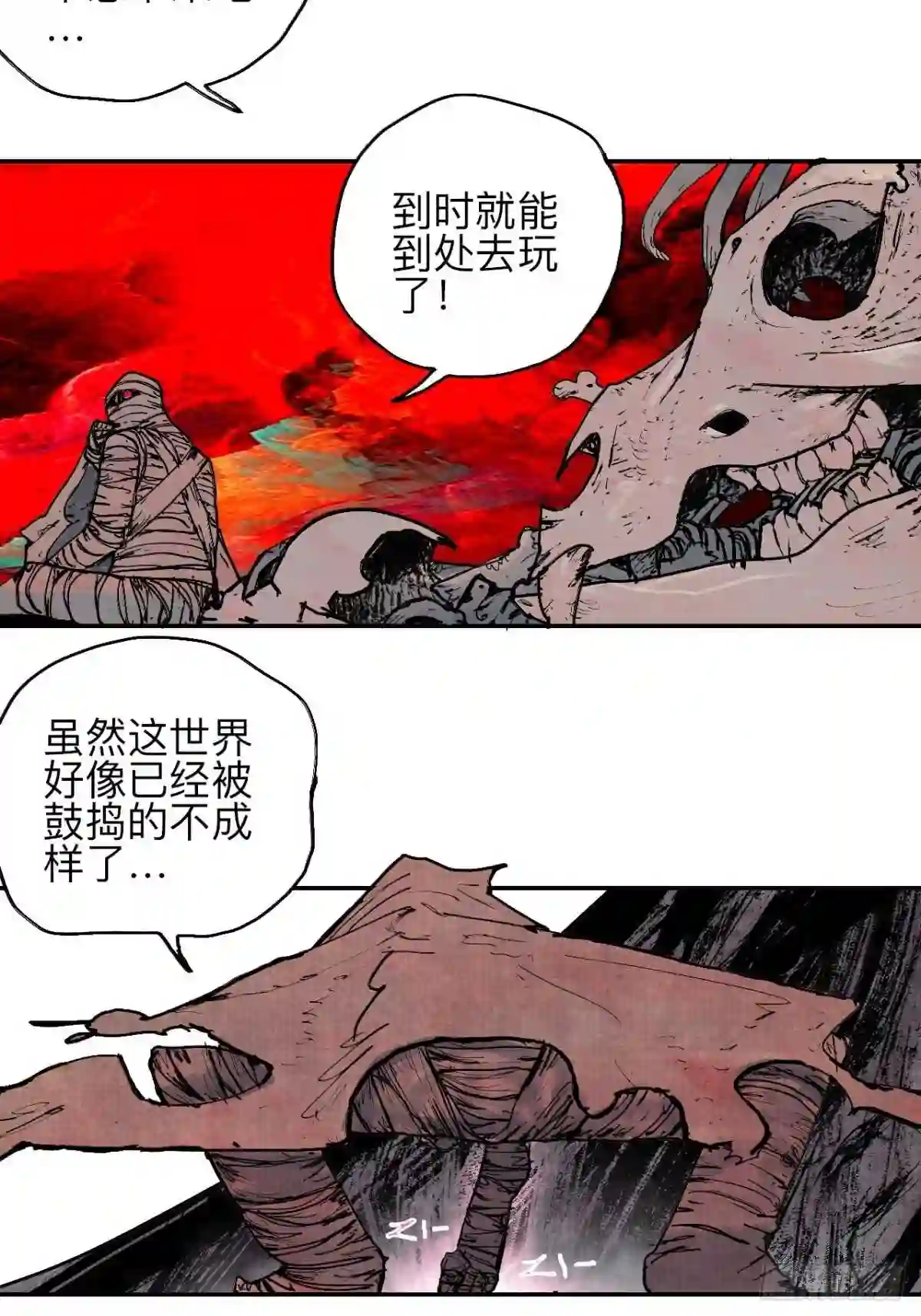 乱神漫画,肆拾壹·如此漫长的夜啊27图