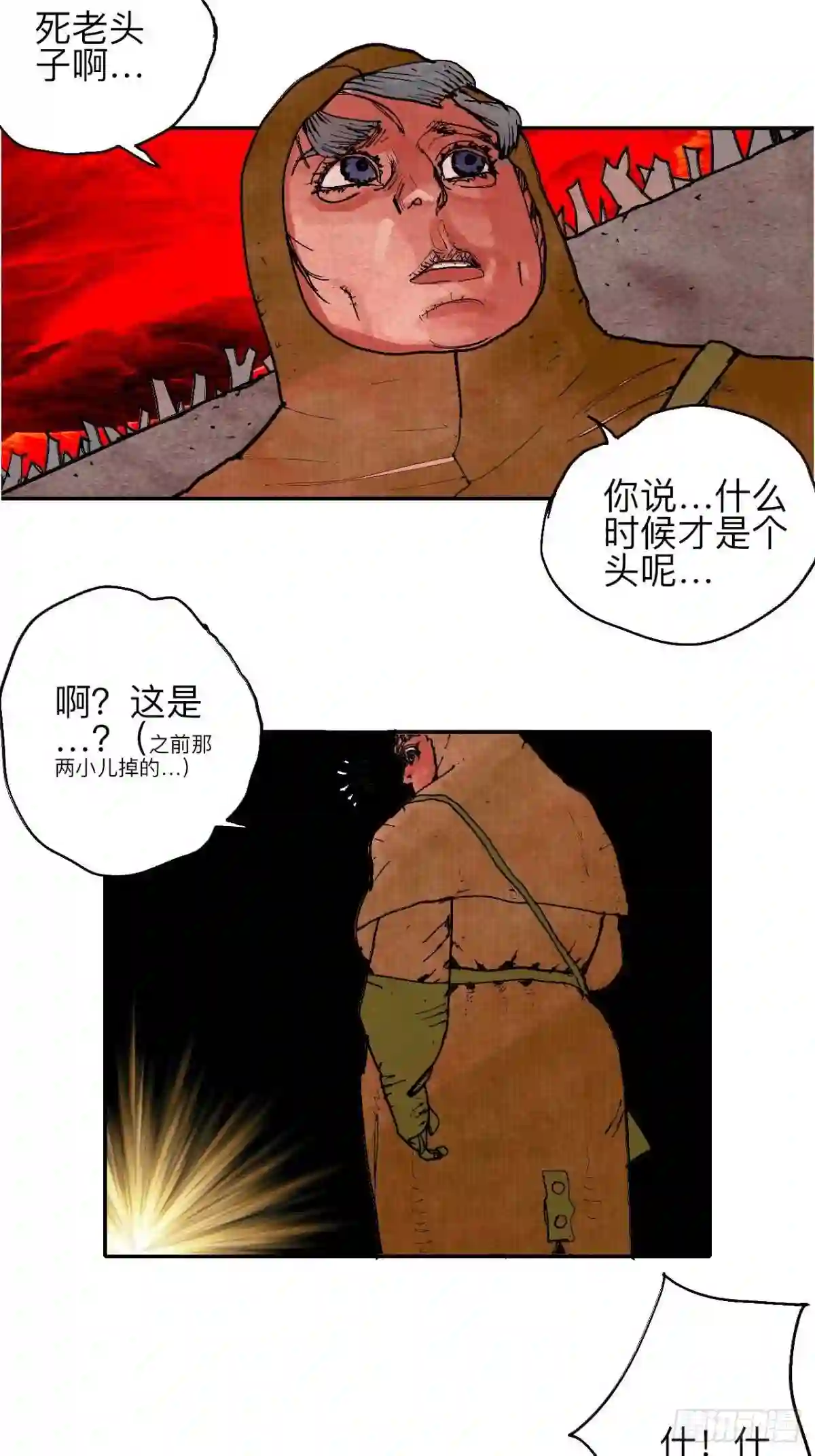 乱神漫画,肆拾壹·如此漫长的夜啊5图