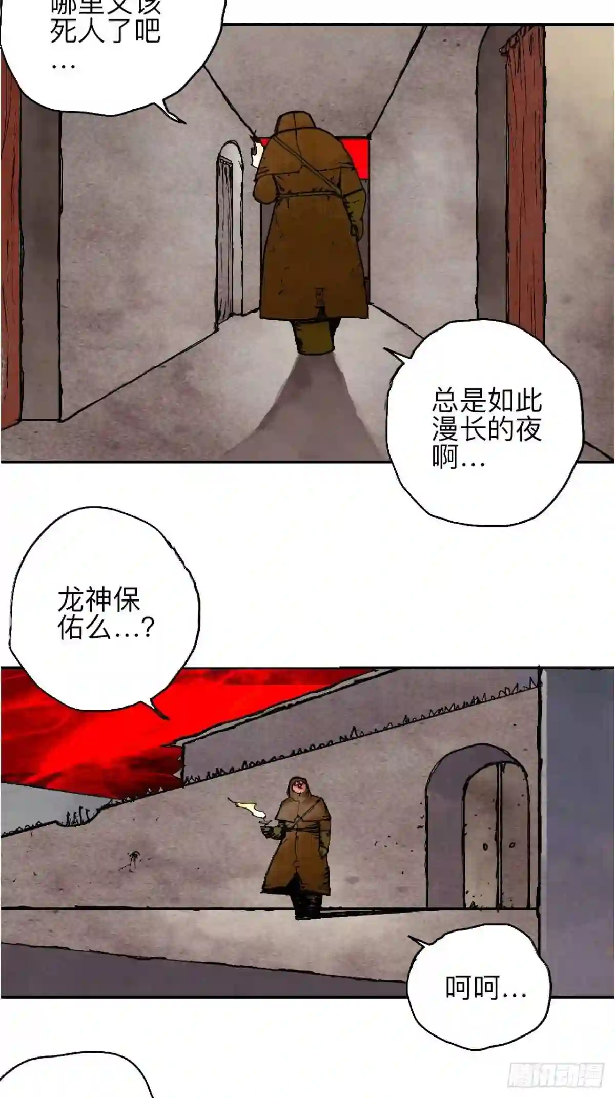 乱神漫画,肆拾壹·如此漫长的夜啊4图