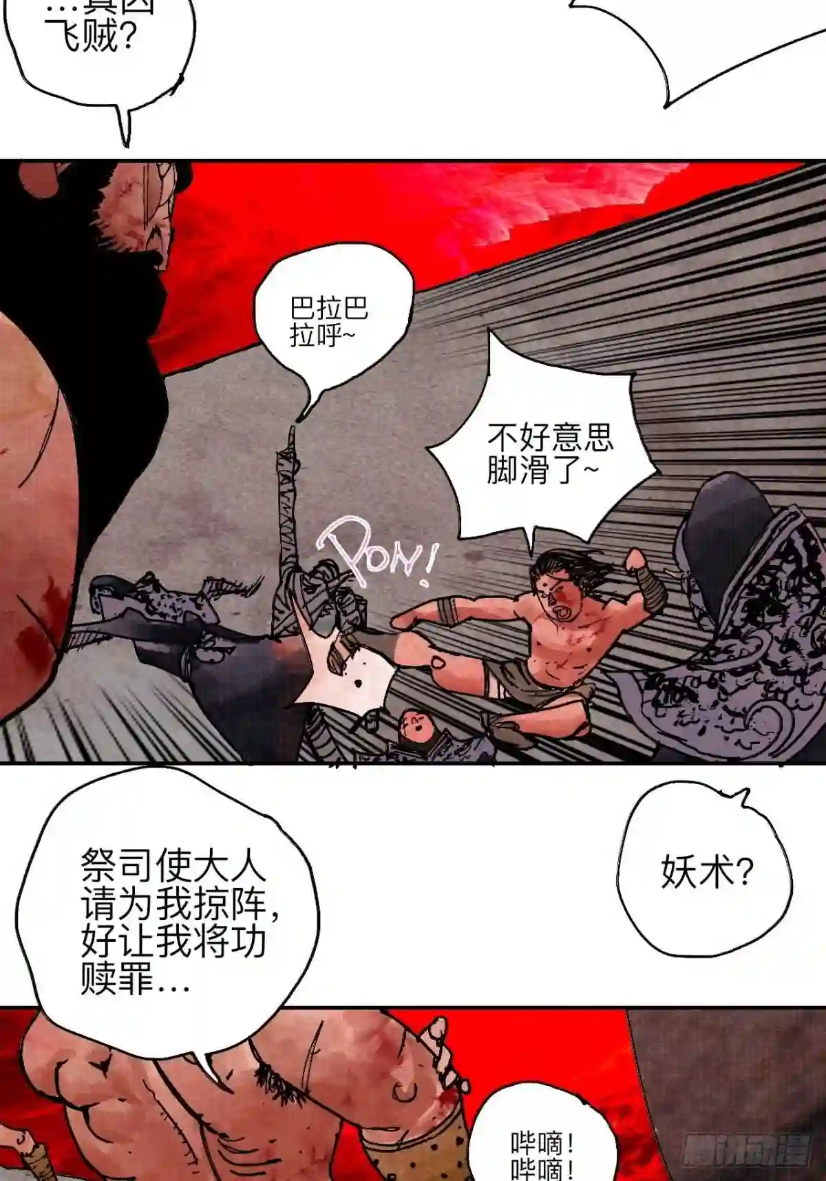 怪力乱神漫画,肆拾贰·你都记起来了?15图