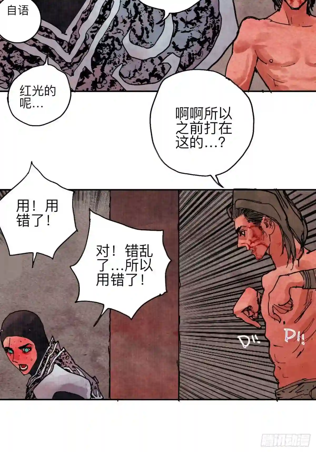 乱神世界小说漫画,肆拾贰·你都记起来了?52图