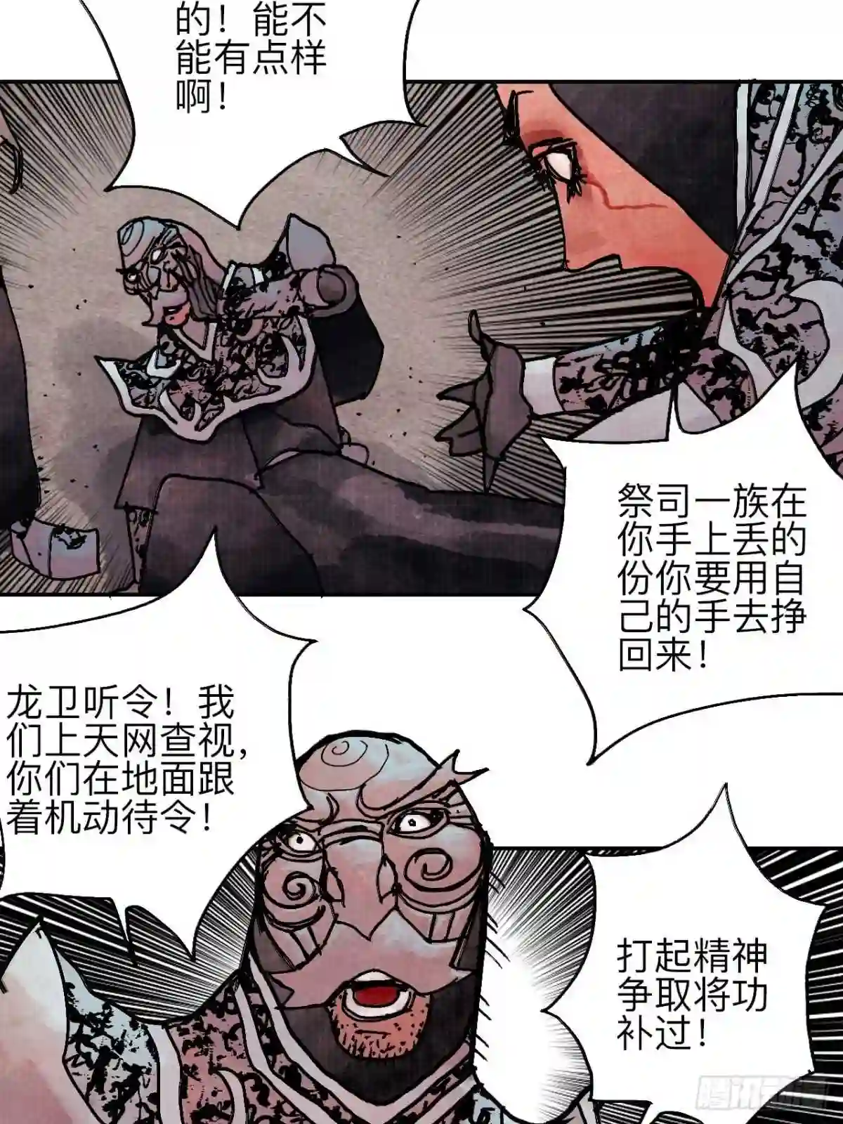 乱神漫画,肆拾贰·你都记起来了?32图