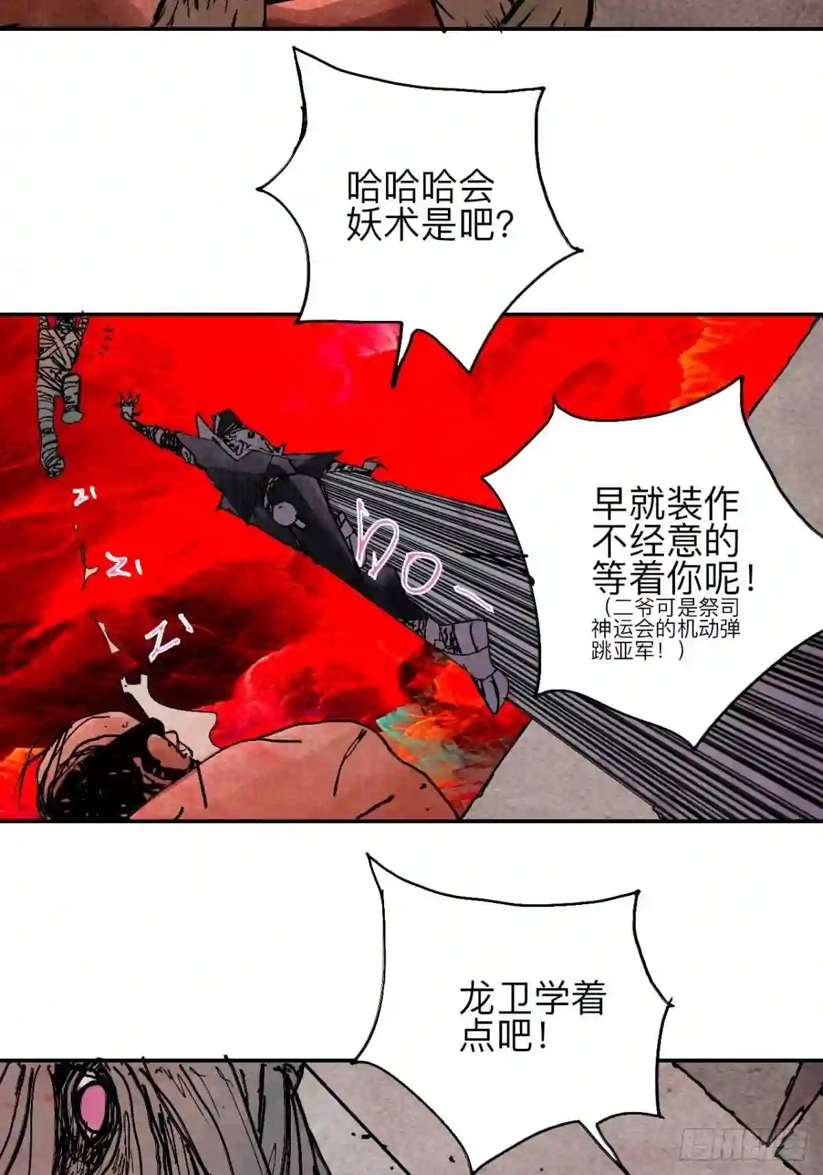 怪力乱神漫画,肆拾贰·你都记起来了?18图