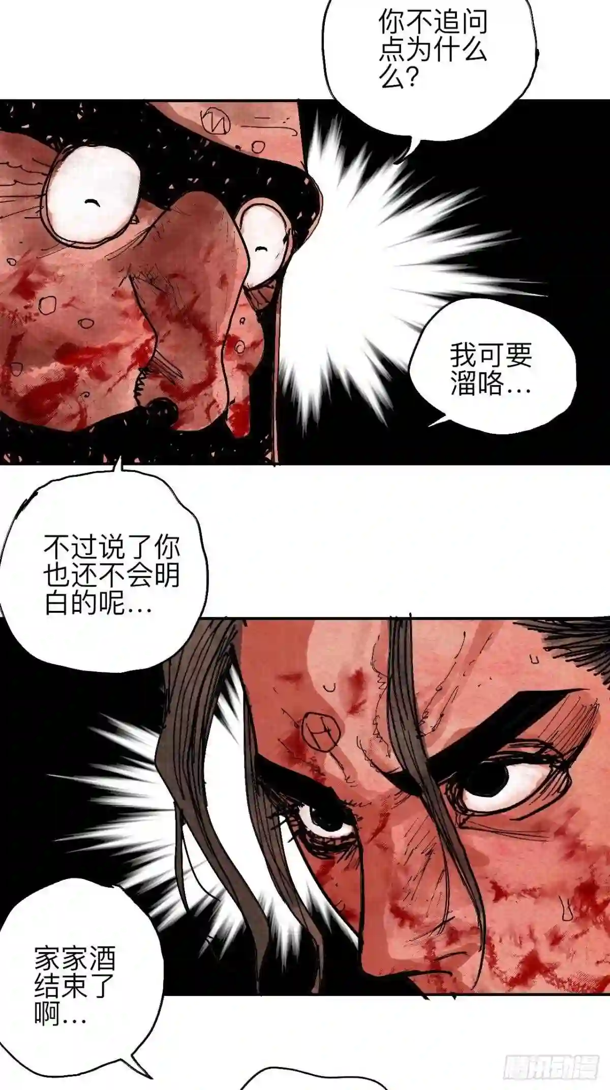 乱神馆记之蝶梦全文免费阅读漫画,肆拾叁·天要亮了啊?69图