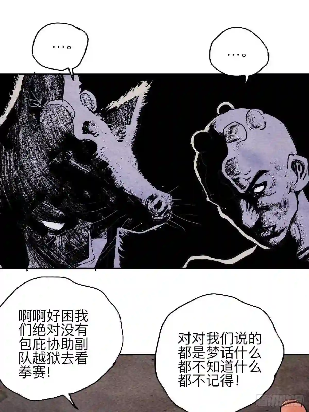 乱神漫画,肆拾叁·天要亮了啊?6图