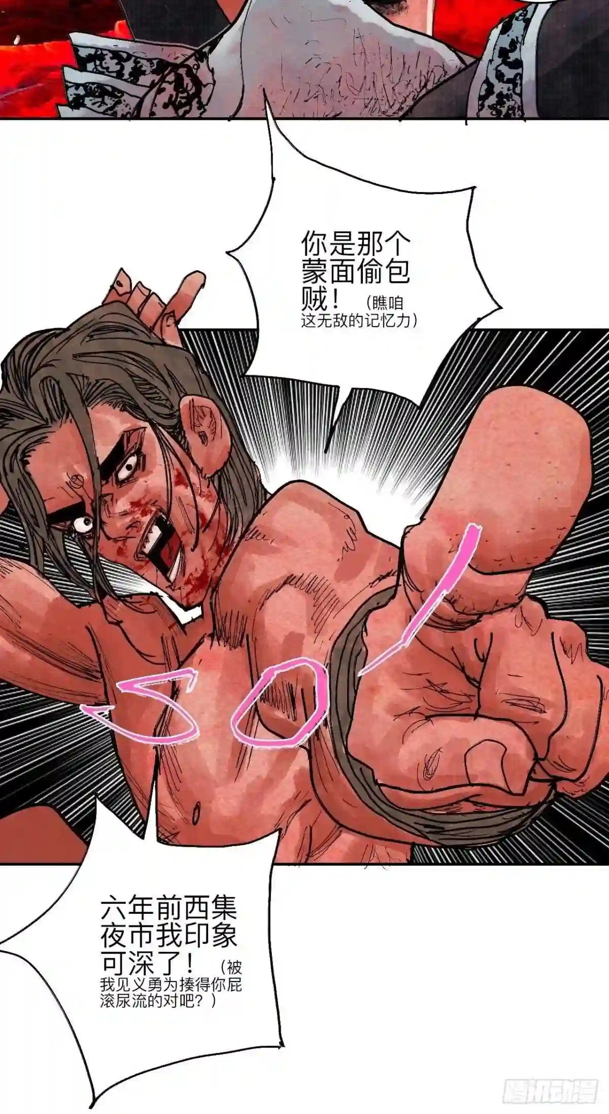 乱神漫画,肆拾叁·天要亮了啊?16图