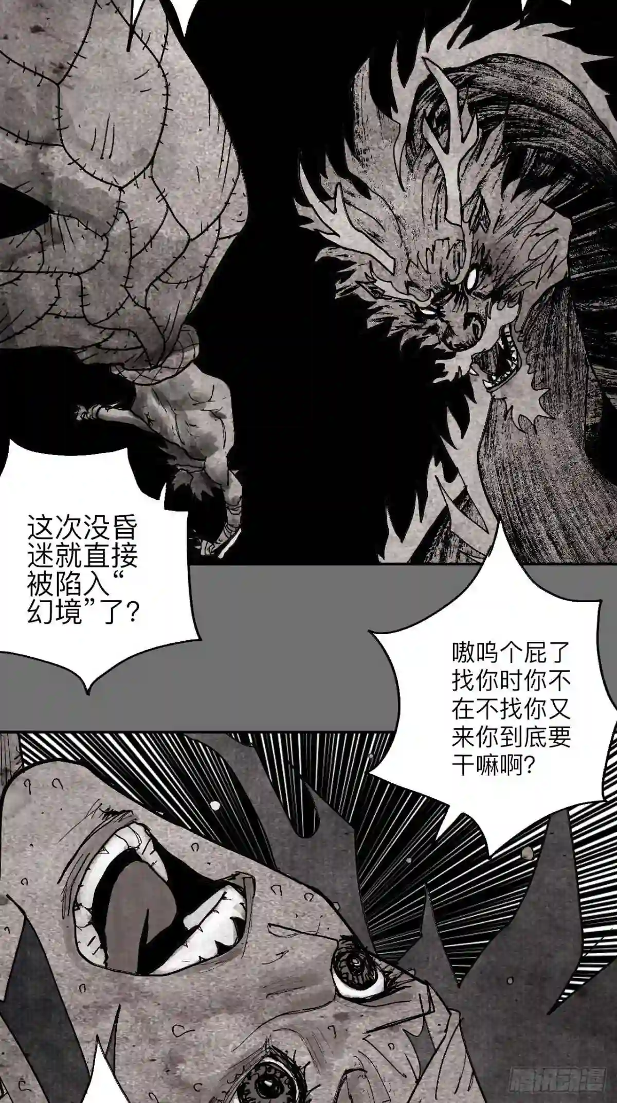 怪力乱神漫画,肆拾肆·没完了是吧21图