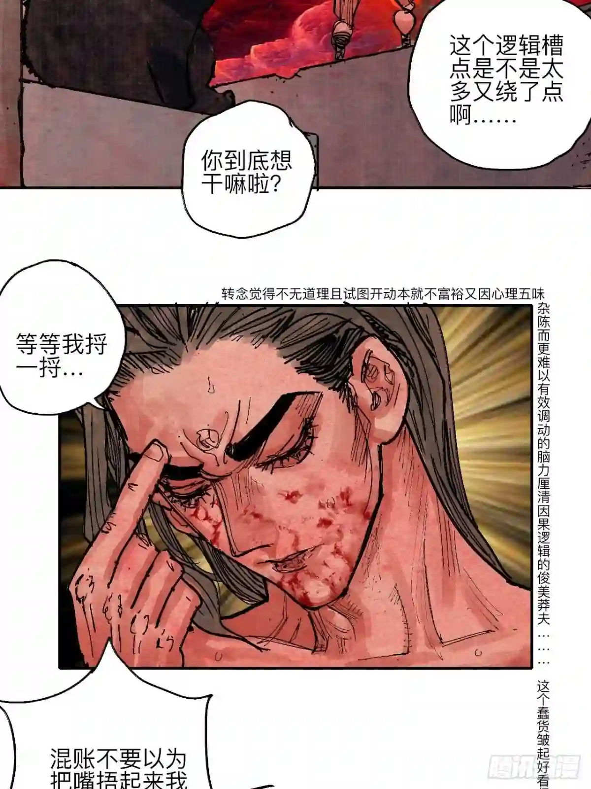 乱神漫画,肆拾肆·没完了是吧15图