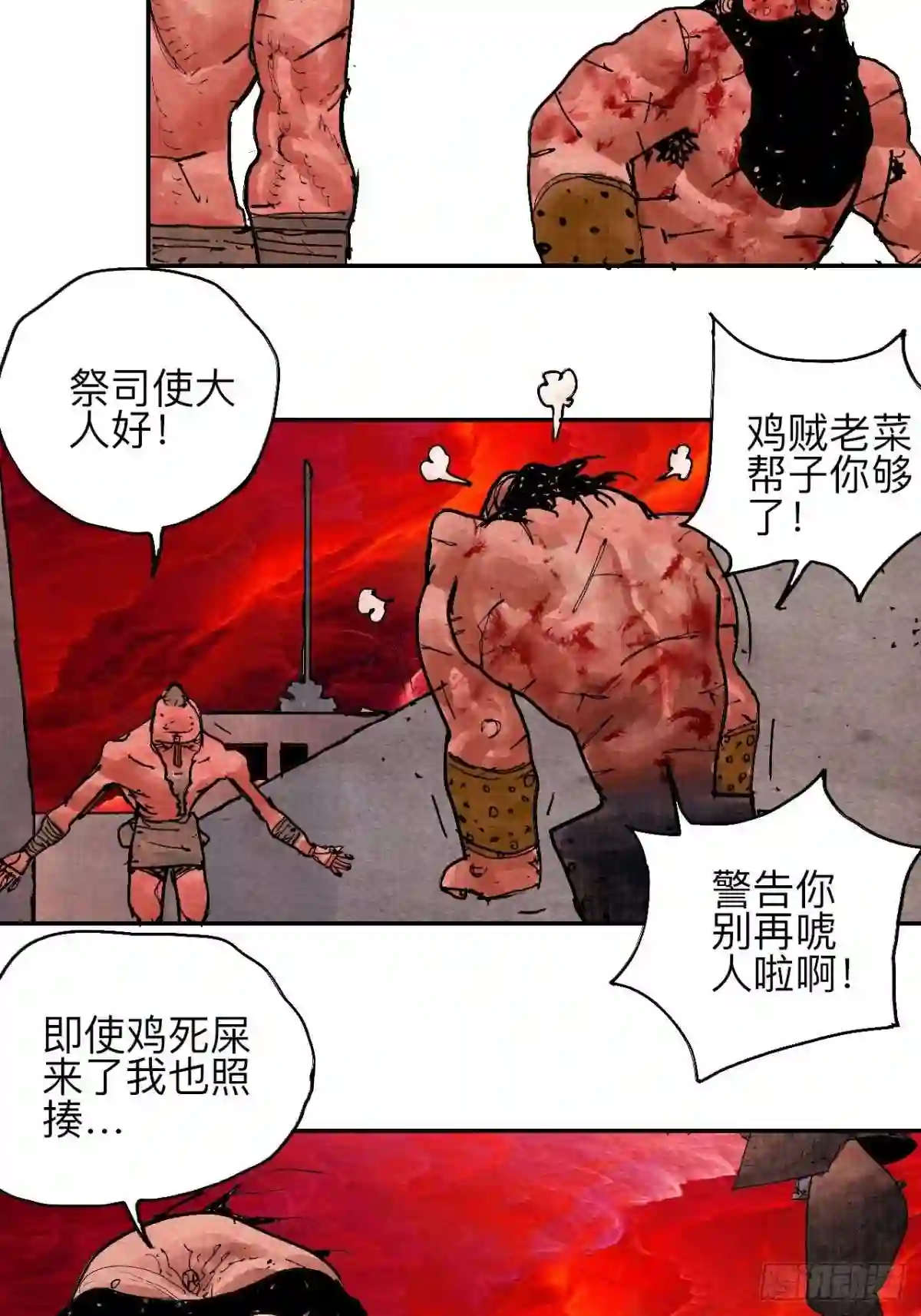 怪力乱神漫画,肆拾伍·完了完了完了85图